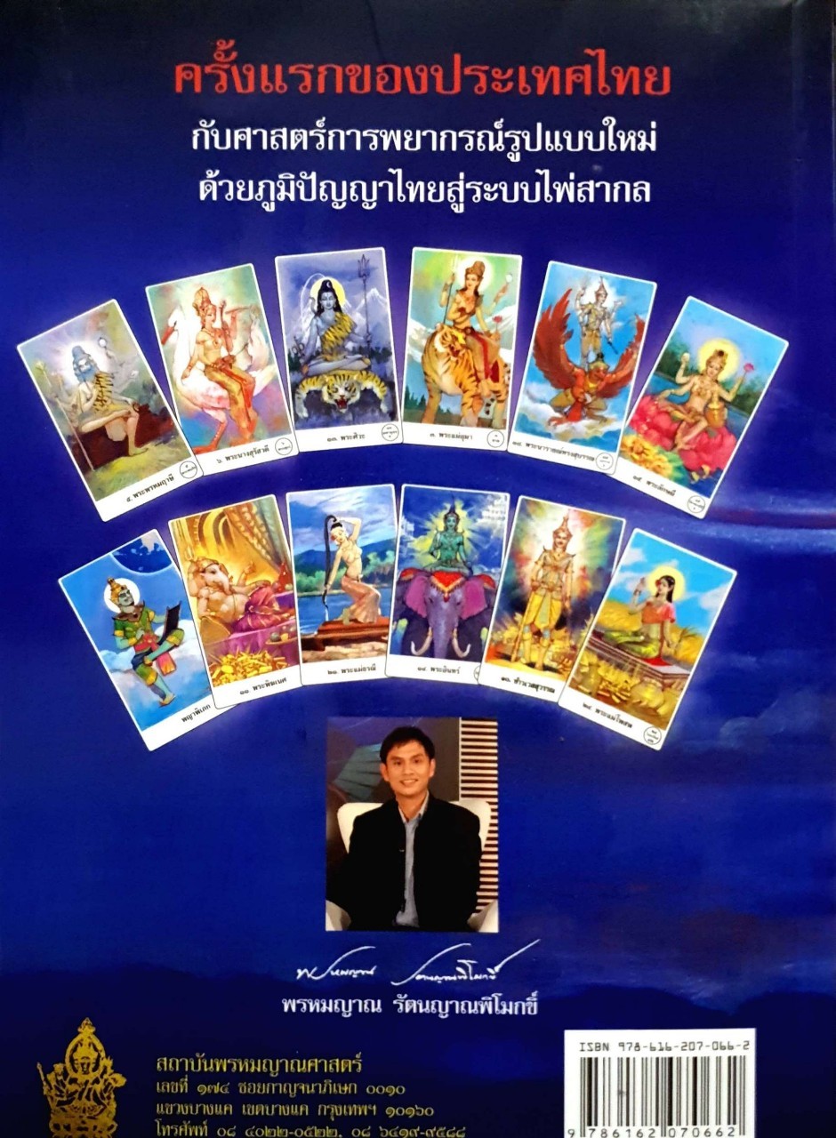 พรหมญาณพยากรณ์