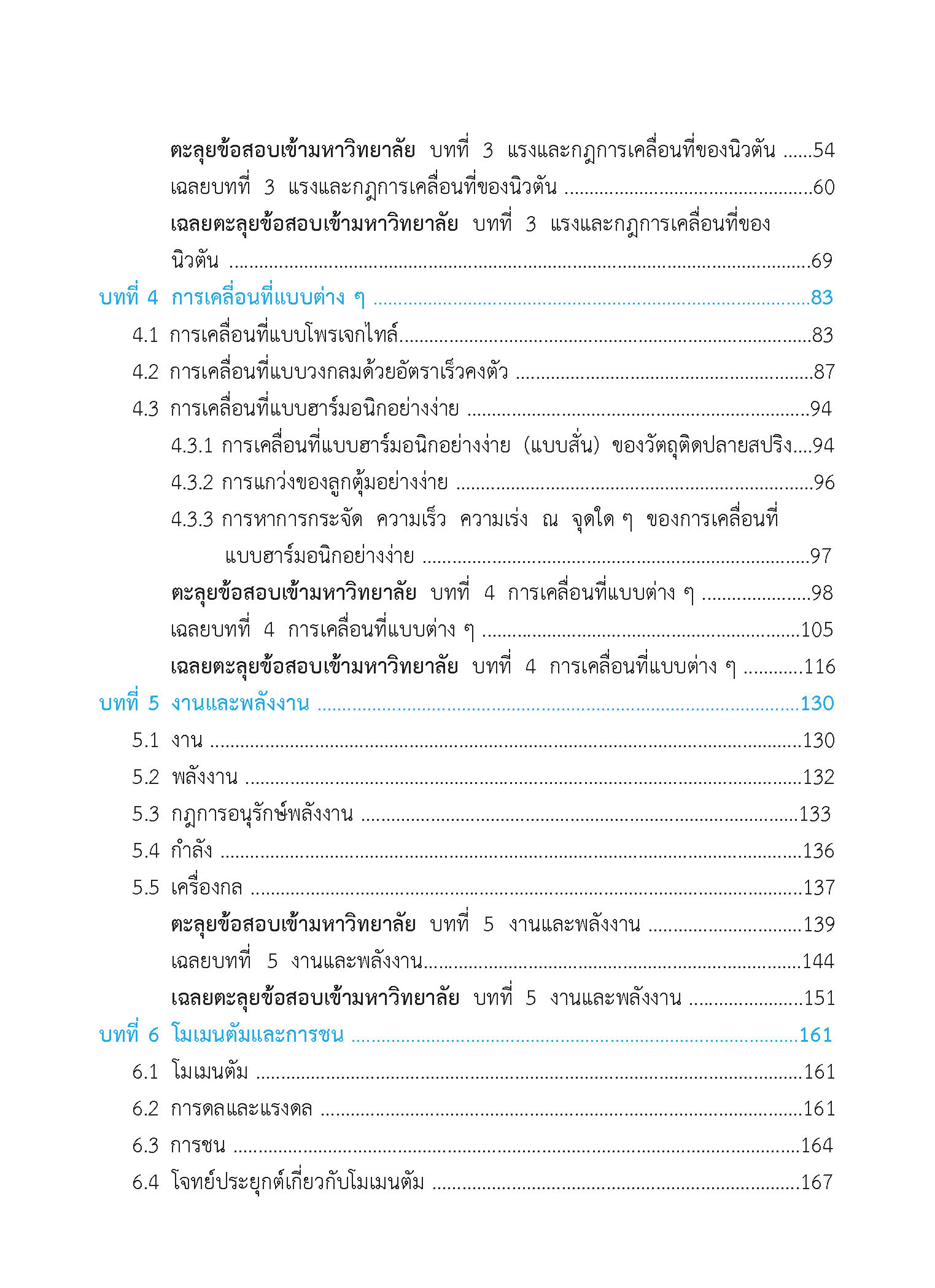 สรุปเข้ม ฟิสิกส์ เล่ม 1 (ฉบับปรับปรุงหลักสูตร 2560 - พิมพ์ 2 สี)