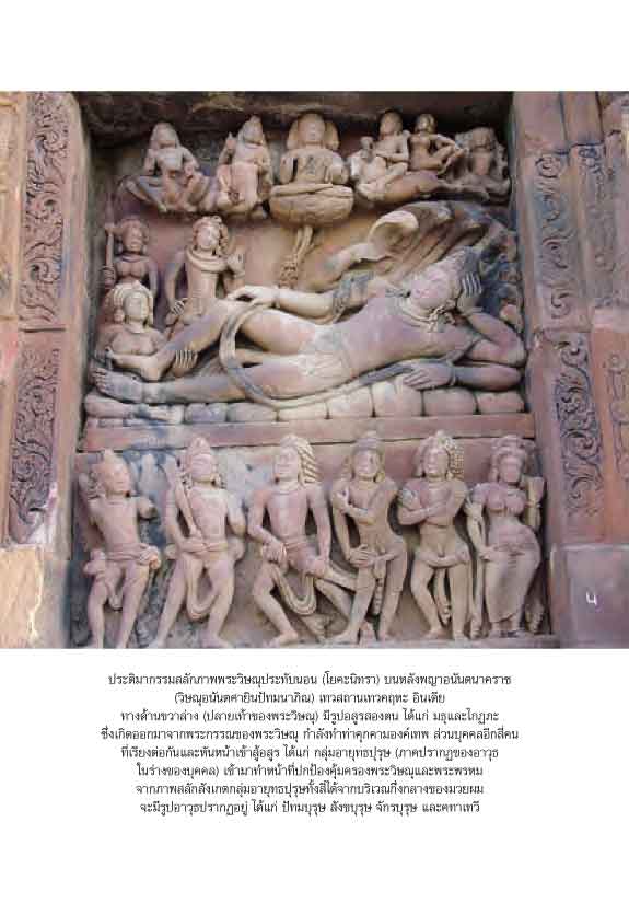 ตรีมูรติ อภิมหาเทพของฮินดู (อรุณศักดิ์ กิ่งมณี)