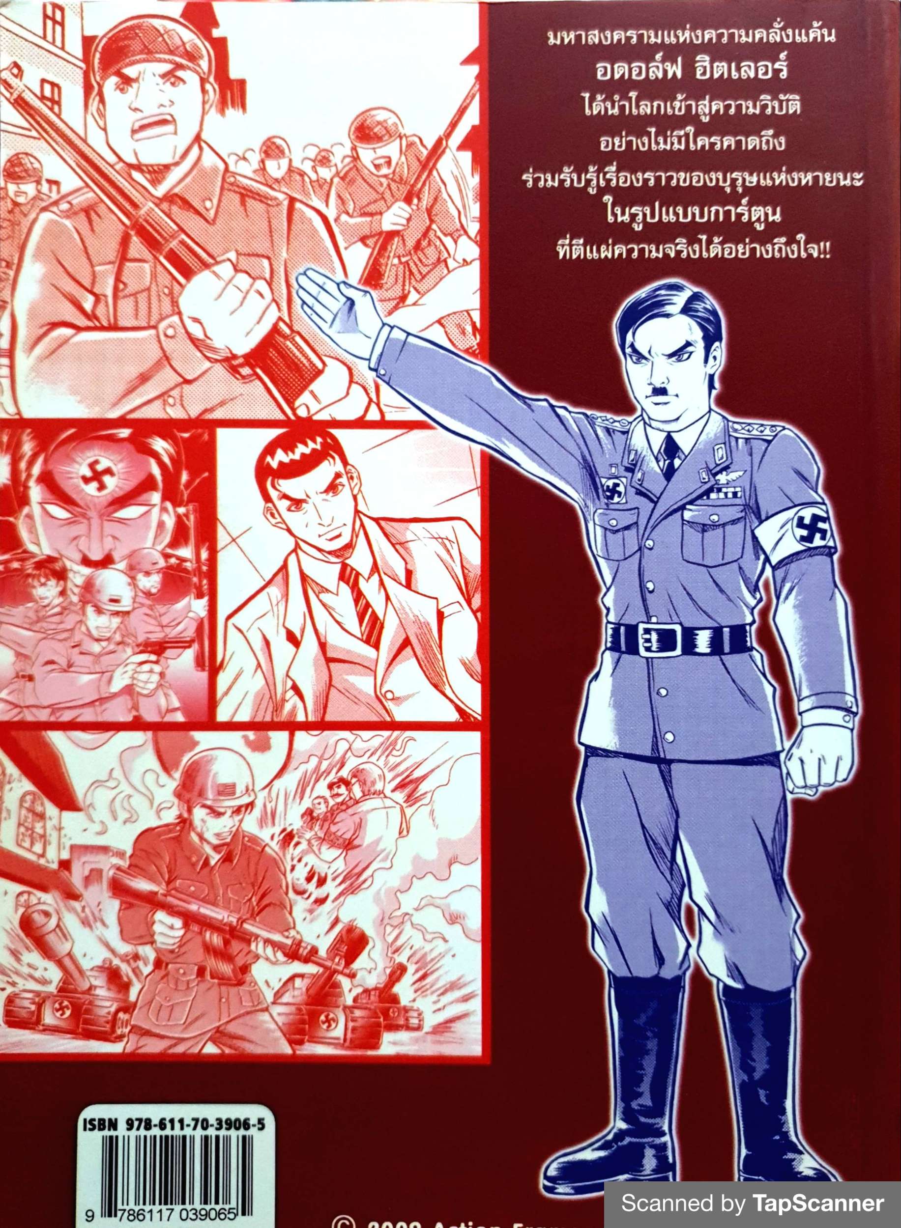 สงครามโลกครั้งที่ 2 มหาวิบัติล้างพันธุ์มนุษย์ World War II (ฉบับการ์ตูน)