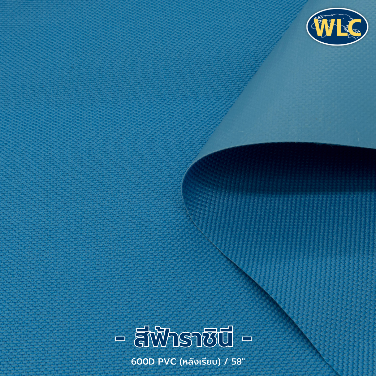 ผ้าร่ม 600D/PVC (หลังเรียบ)