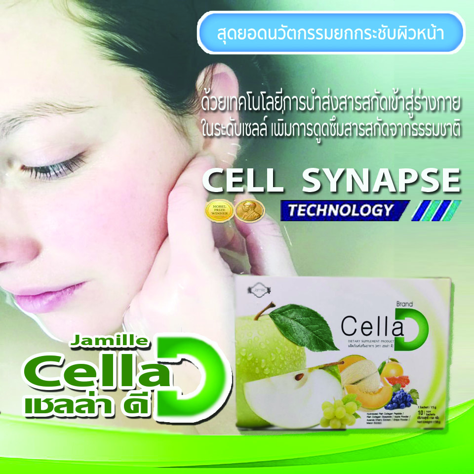 CELLAD ยกกระชับผิวหน้า คืนความอ่อนเยาว์