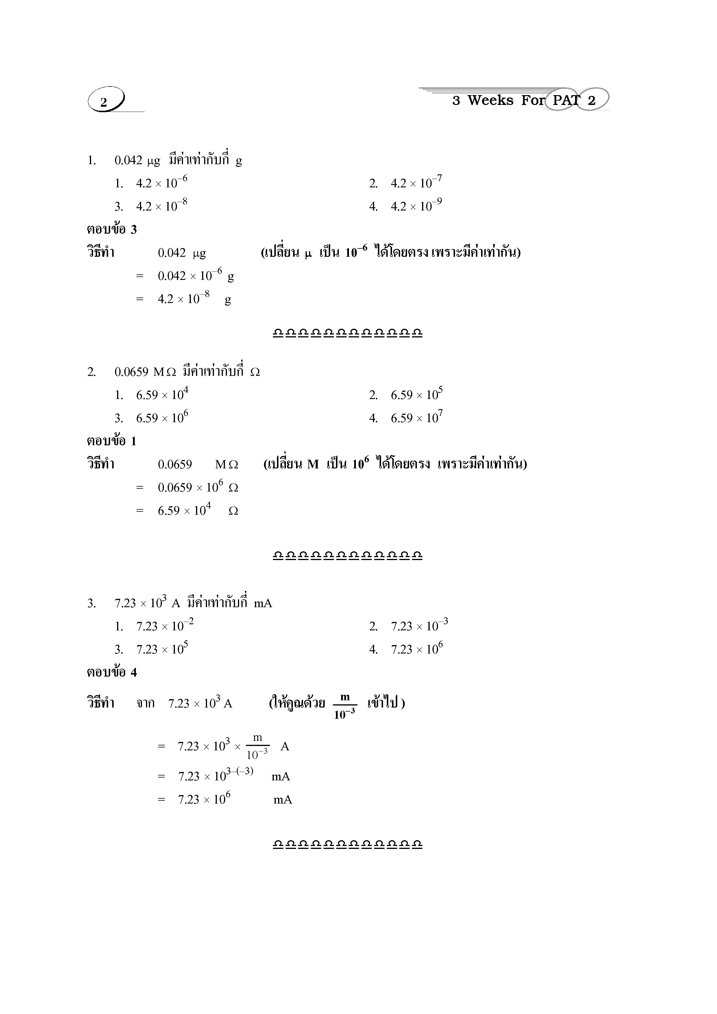 ติวสบาย 3 Weeks ฟิสิกส์ ม.4-6 เล่ม 1 (หลักสูตร 2551)