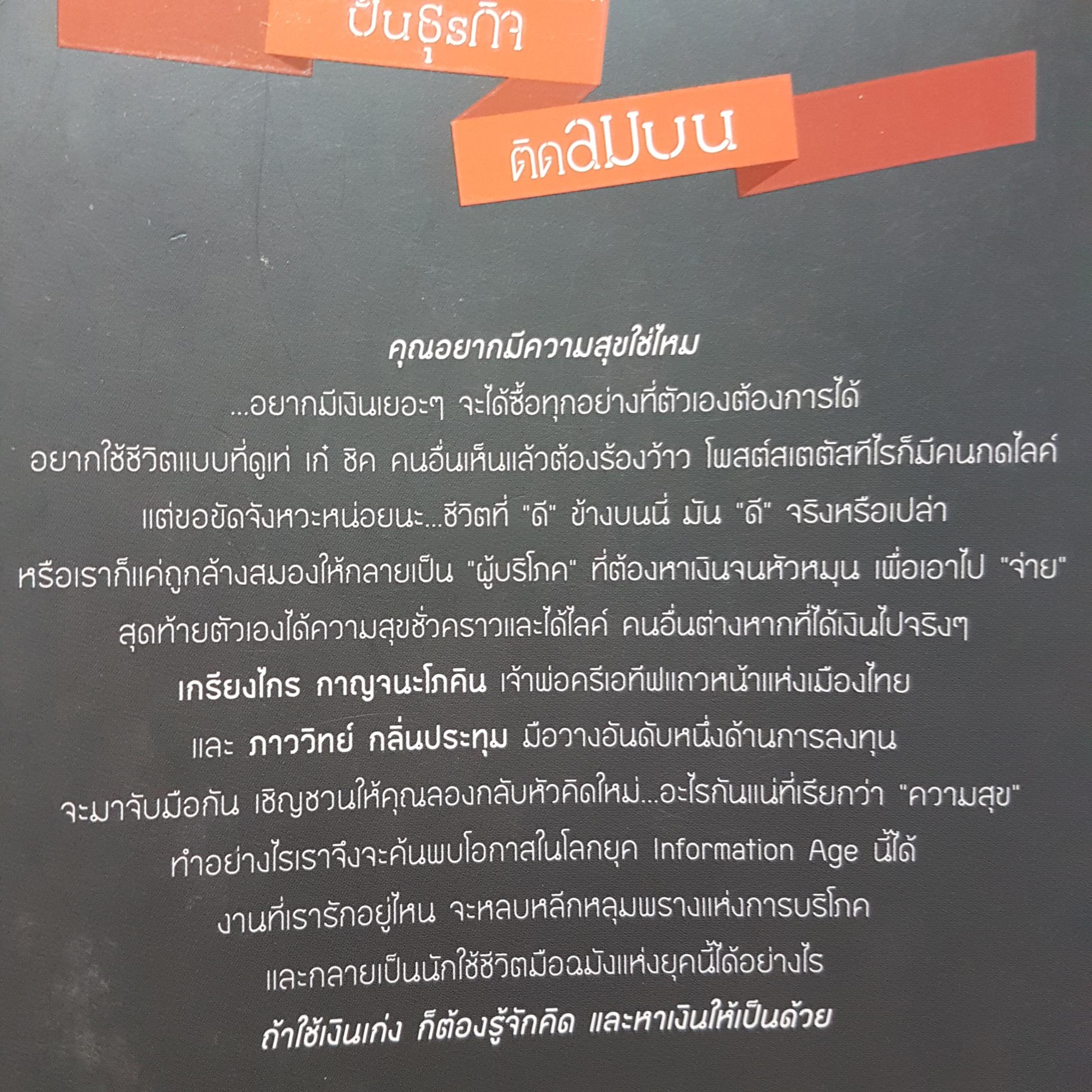 หนังสือธุรกิจ 2 เล่ม 1.ปั้นธุรกิจติดลมบน 2.สอนลูกให้รวย Rich Kid Smart Kid