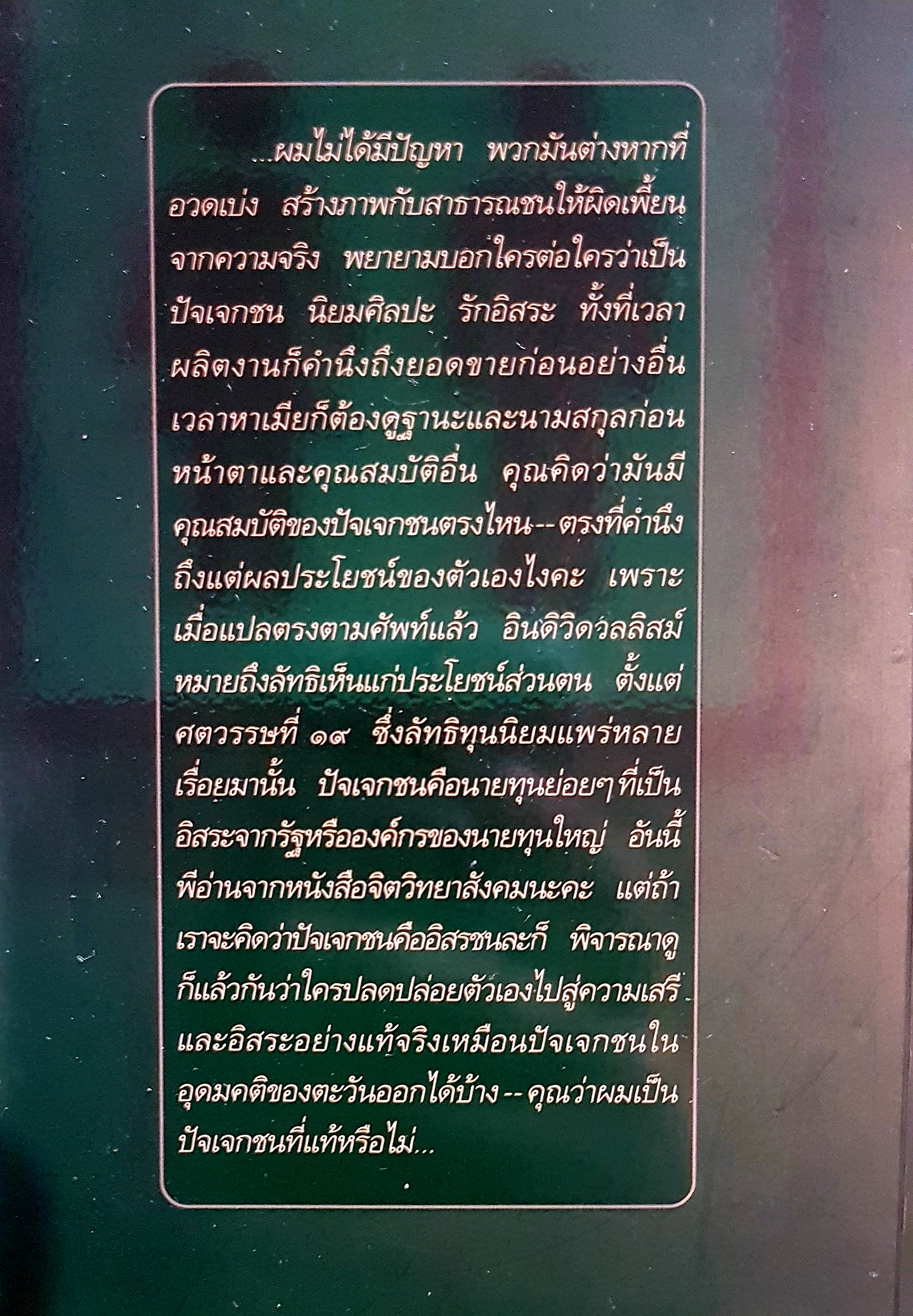 ปักเจกชน ครั้งสุดท้ายของเขาและเธอ สิตางศุภา