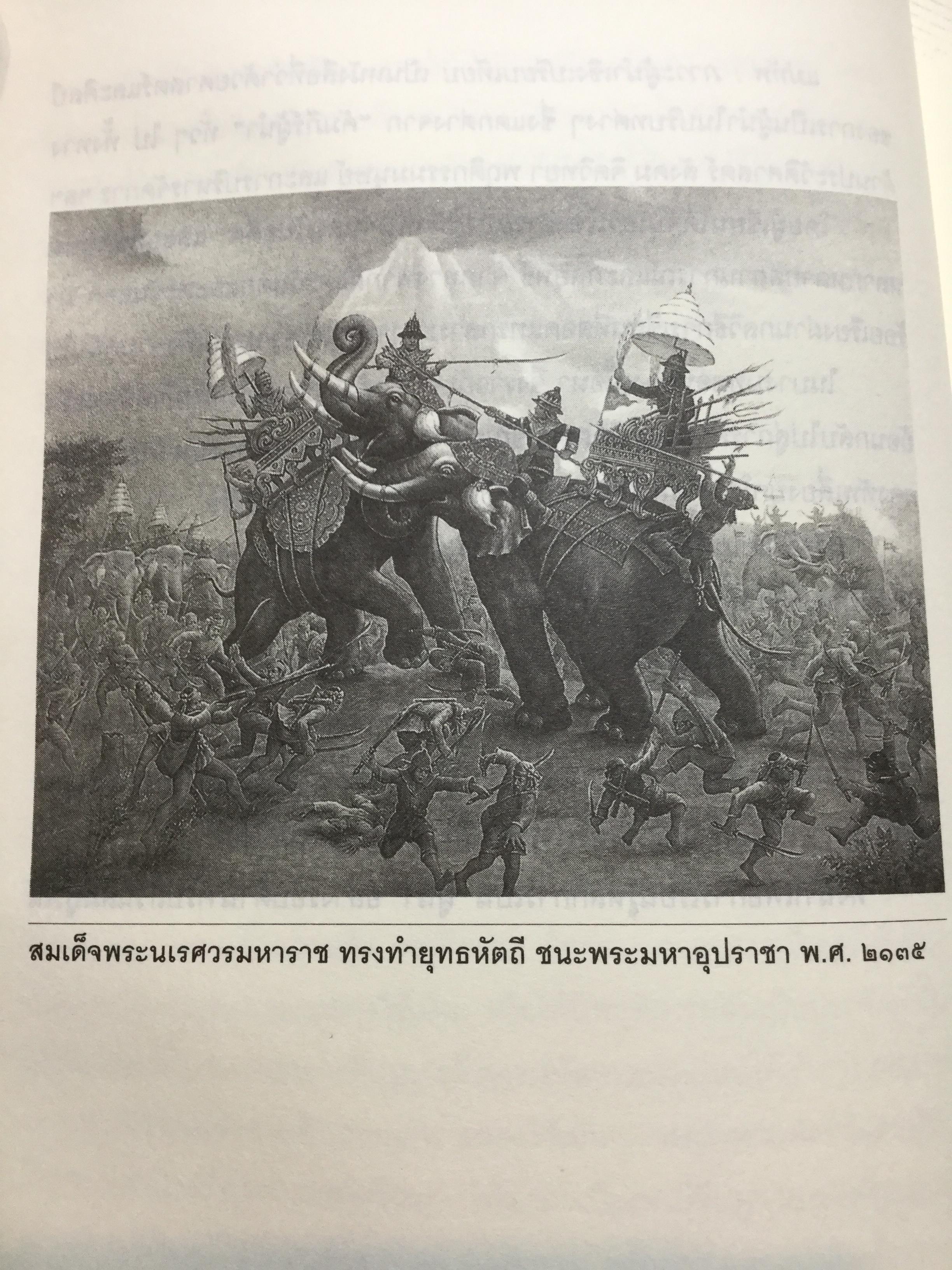 แม่ทัพ ภาวะผู้นำเชิงเปรียบเทียบ เรียบเรียงจากปลายปากกานายทหารนักวิชาการ พลอากาศโท วัชระ รณนภากาศ ฤทธาคนี