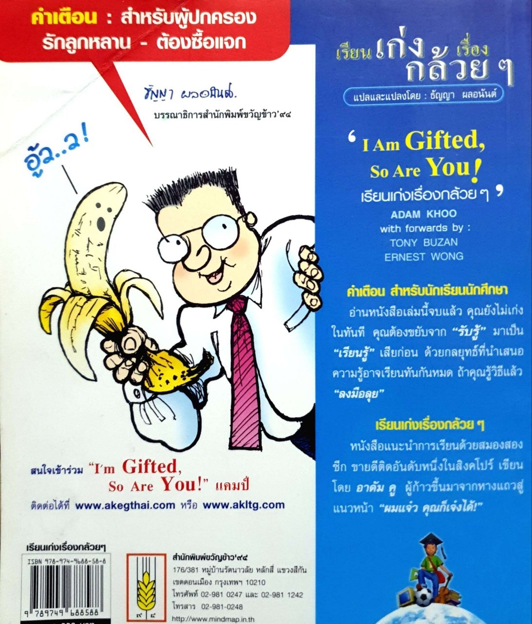 เรียนเก่งเรื่องกล้วยๆ