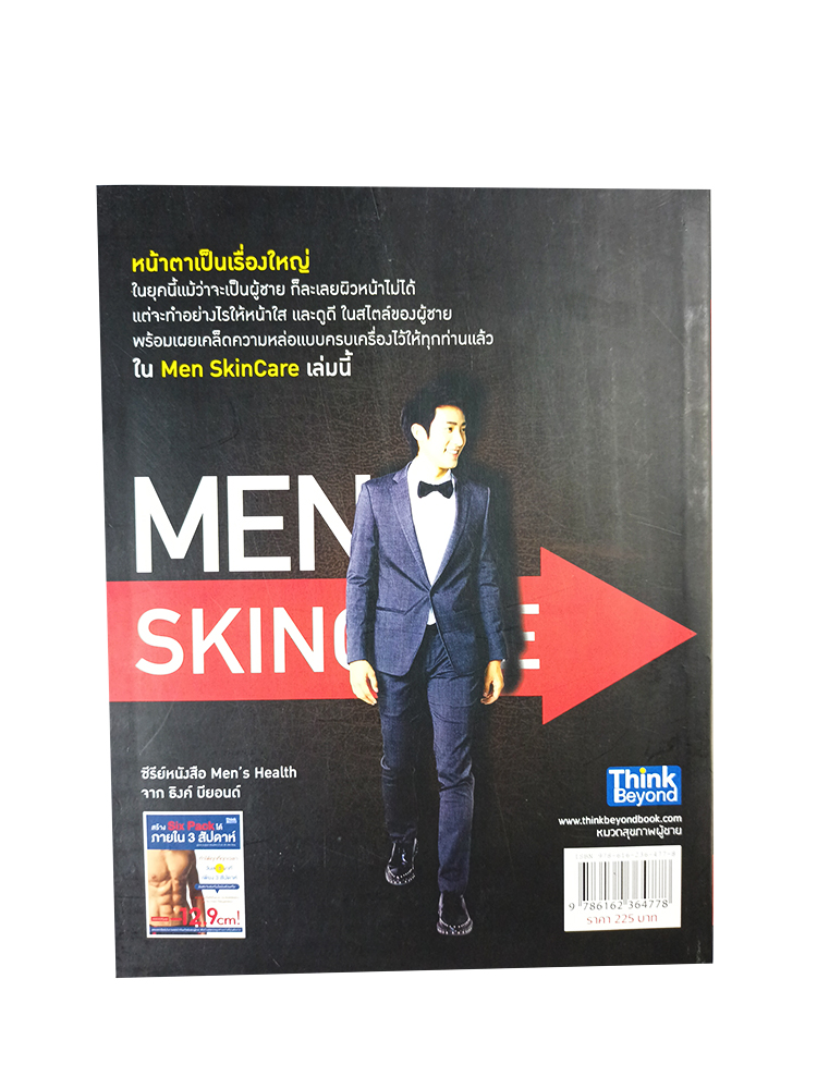 Men Skincare คู่มือดูแลผิวสำหรับผู้ชาย หนังสือ บุคลิกภาพ สุขภาพ