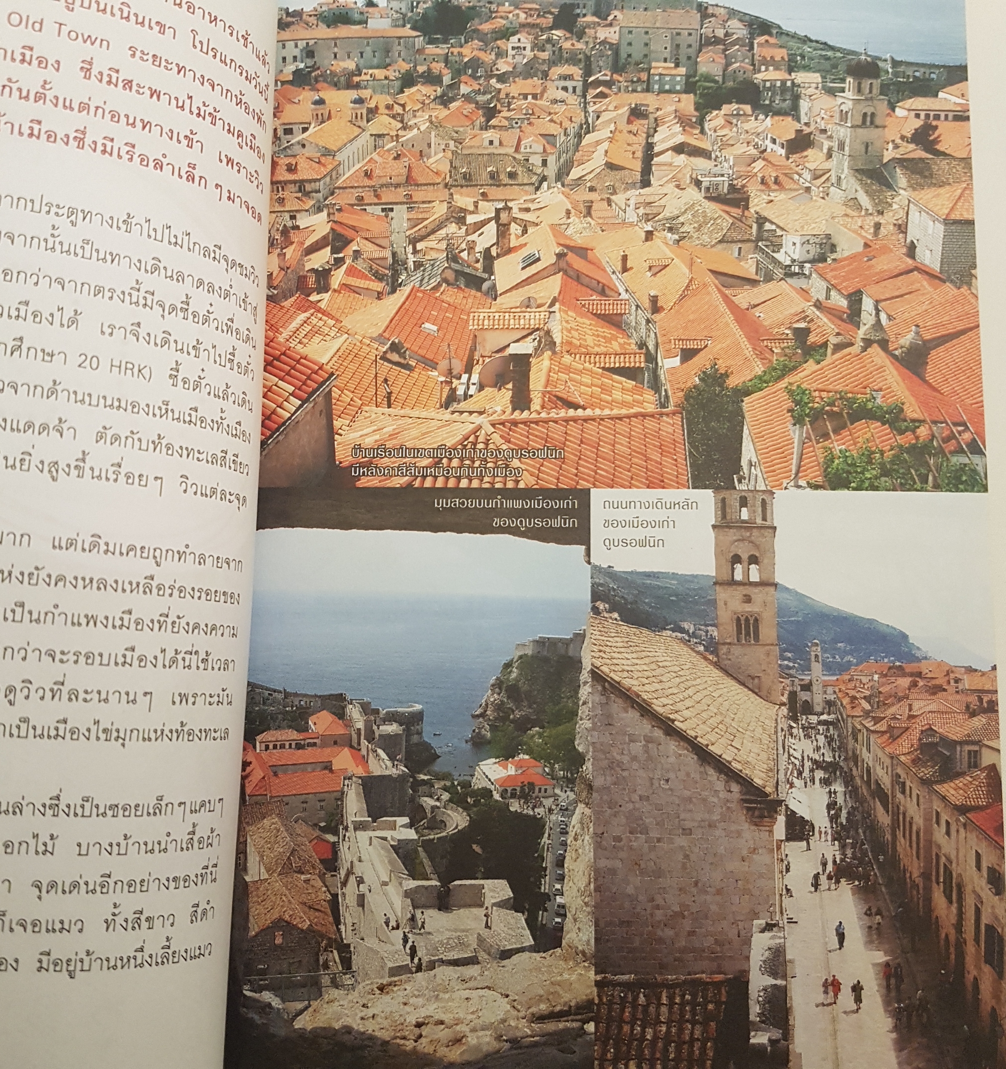 บันทึกฝัน แบ็คแพ็คฮันนีมูนรอบโลก 31 ประเทศ เล่ม 2