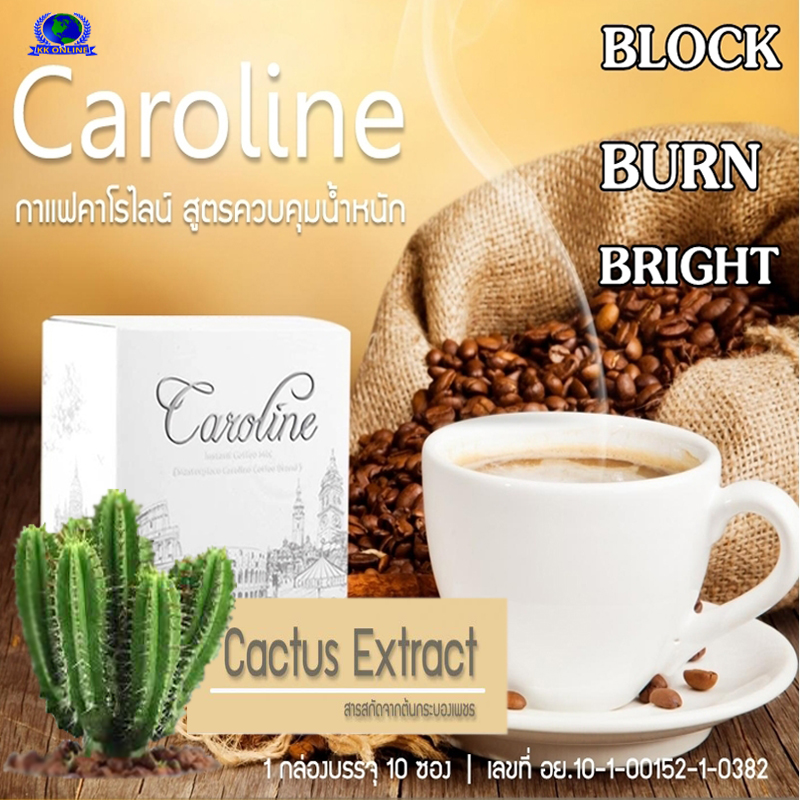 กาแฟลดน้ำหนัก,สารสกัดจากกระบองเพชร,Cactus Extract,กาแฟคาร์โรไลน์,caroline coffee กาแฟลดน้ำหนัก,สารสกัดจากกระบองเพชร,Cactus Extract,กาแฟคาร์โรไลน์,caroline coffee