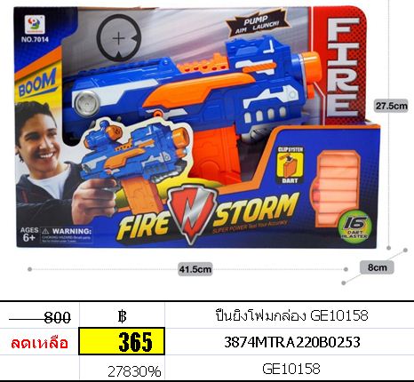 ปืนยิงโฟมกล่อง