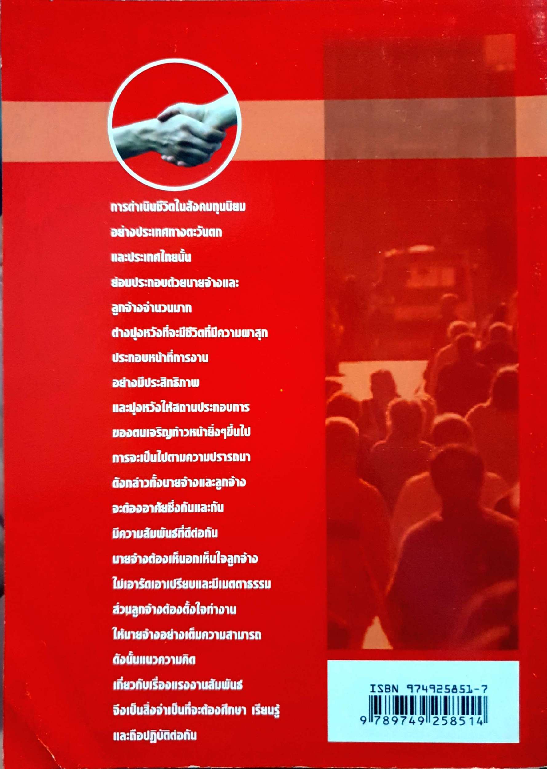 แรงงานสัมพันธ์ และ รวมกฎหมายแรงงาน รองศาสตราจารย์สมคิด บางโม