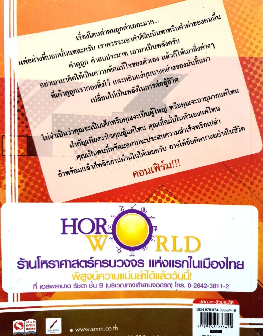 กฤษฏ์ คอนเฟิร์ม หมอดูจอมอหังการ. : กฤษฏ์ คอนเฟิร์ม