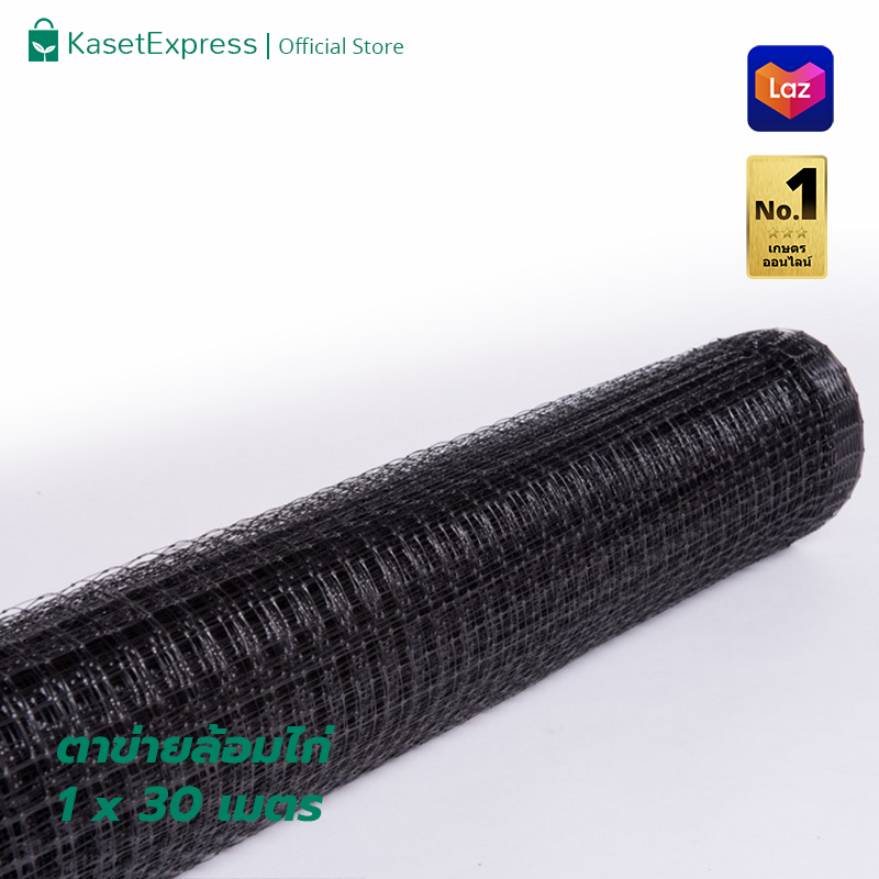 ตาข่ายกันนกพิราบ สีดำ1x30 เมตร - ตาข่ายพลาสติก ตาข่ายกันนก