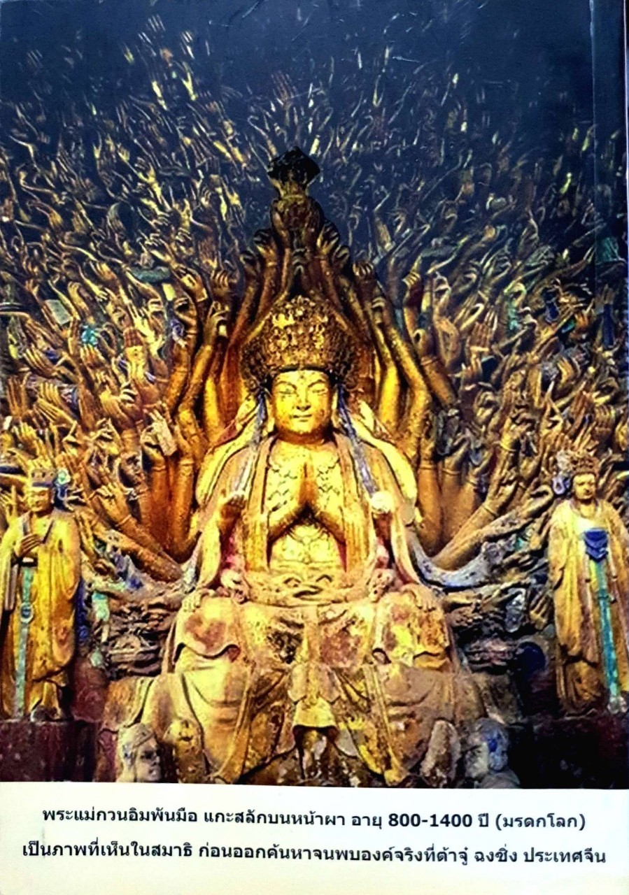 พระกษิติครรภ์โพธิสัตว์พาเที่ยวเมืองนรก