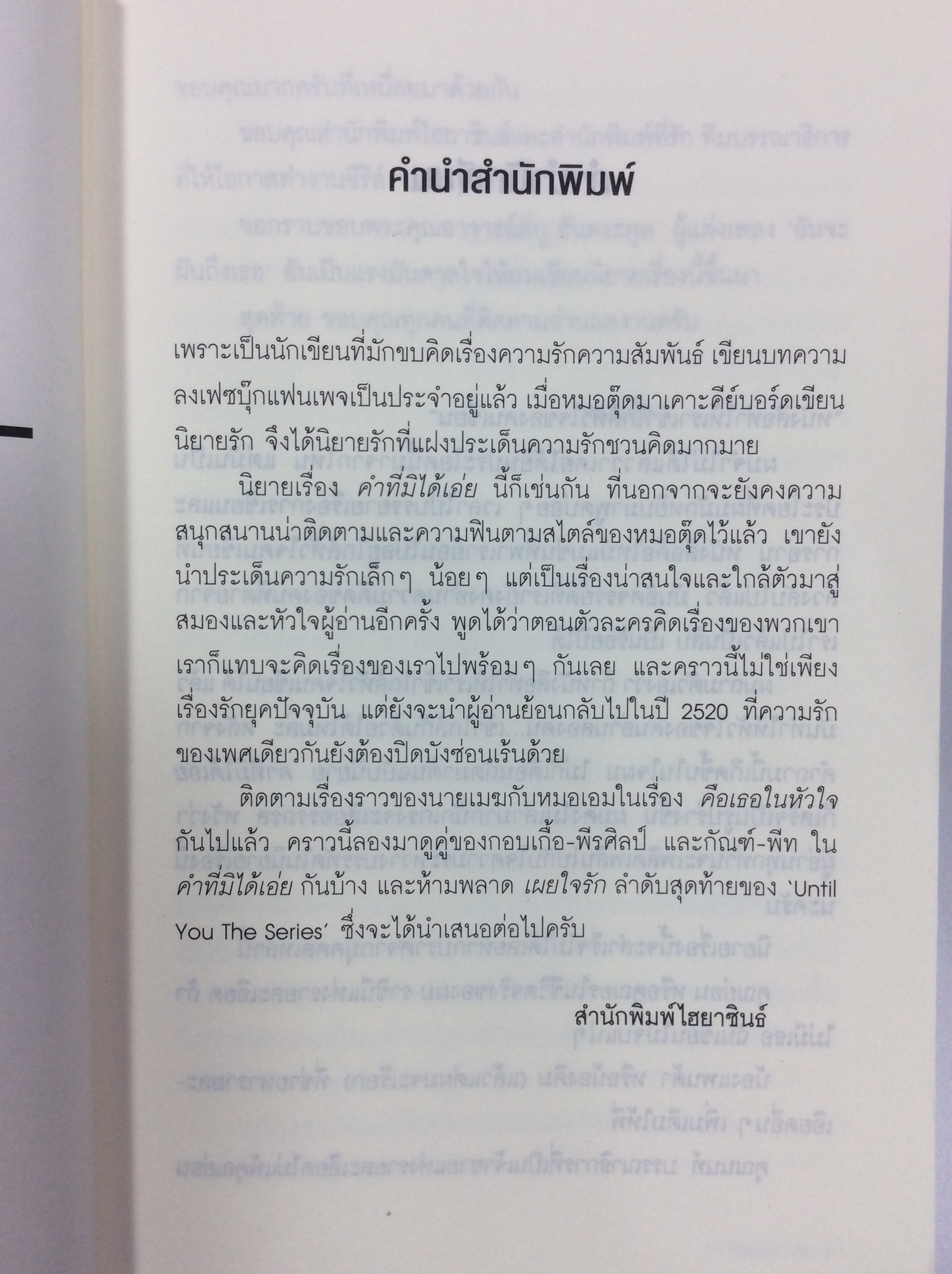 คำที่มิได้เอ่ย นิยาย นิยายโรแมนติก หนังสือ หนังสือ มือหนึ่ง