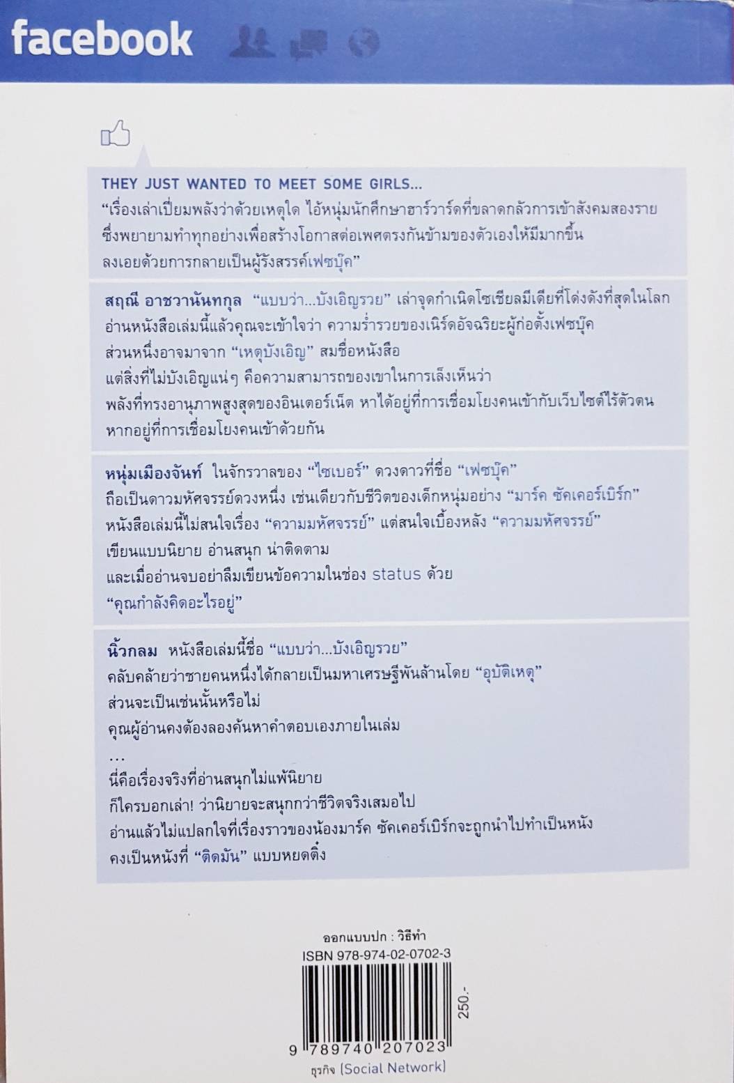 The Accident Billionaires แบบว่า...บังเอิญรวย