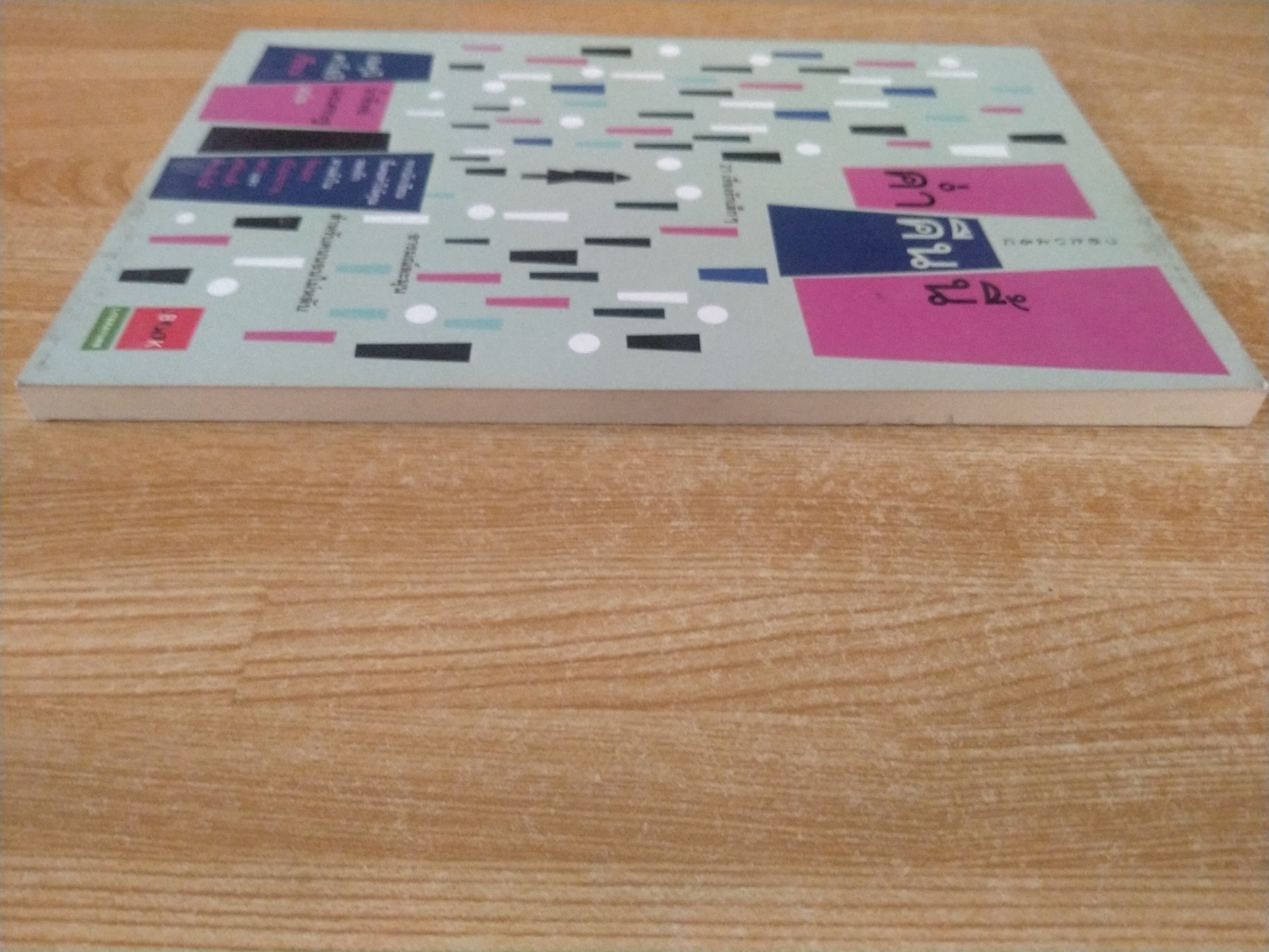 ค่ำคืนนี้