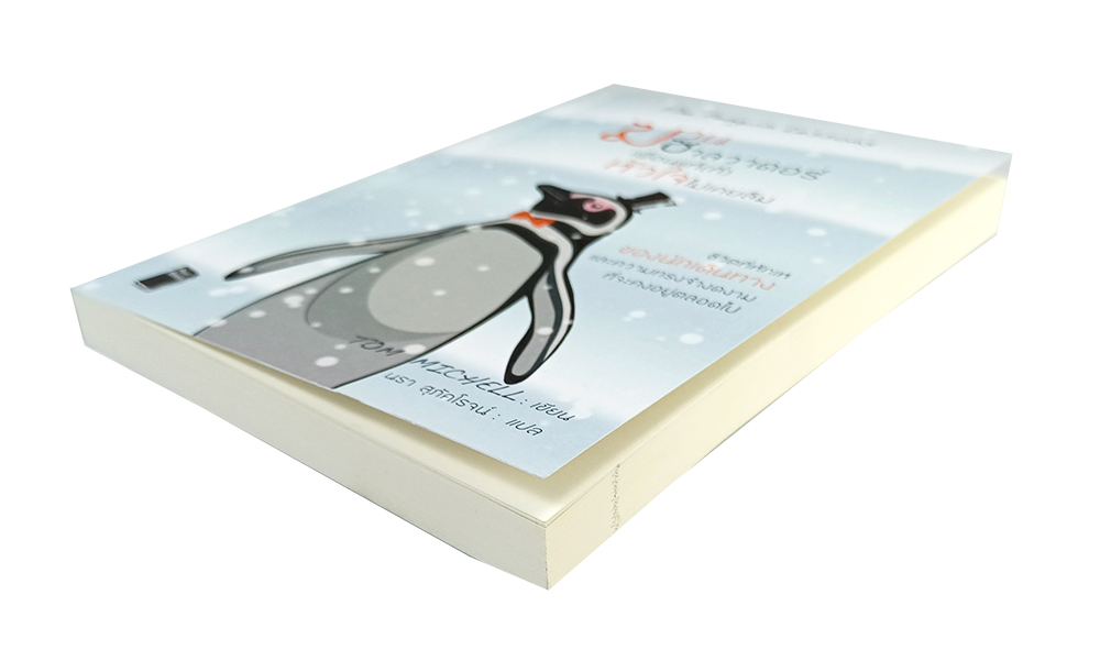 ฆวน ซาลวาดดอร์ เพื่อนแท้(ที่)หัวใจไม่เคยลืม The Penguin Lessons หนังสือ วรรณกรรม นิยาย