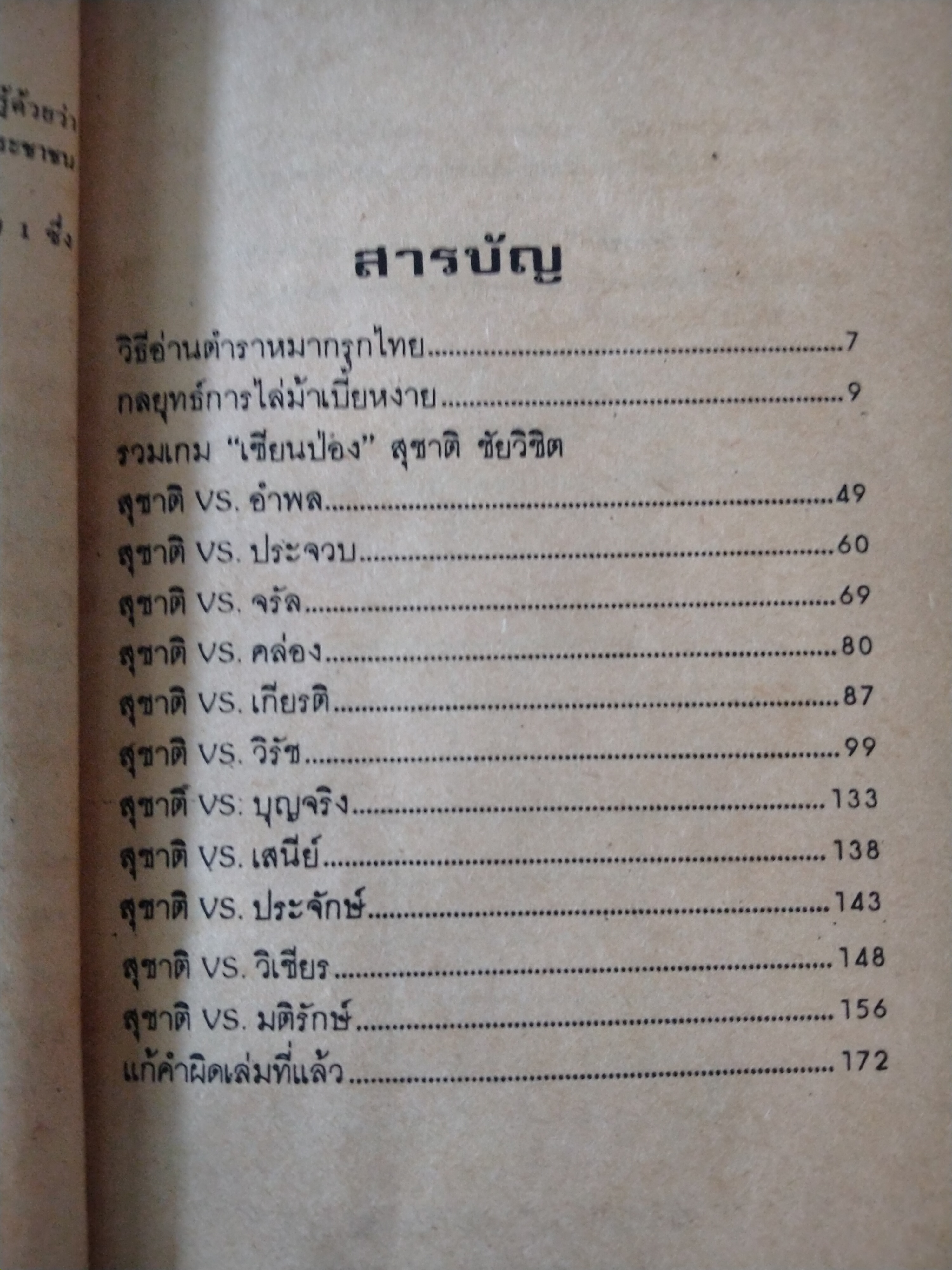 แม่ไม้หมากรุกไทย เล่ม2