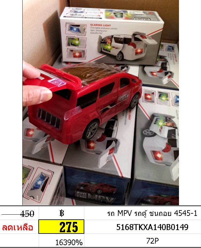 รถ MPV รถตู้ ชนถอย 4545-1