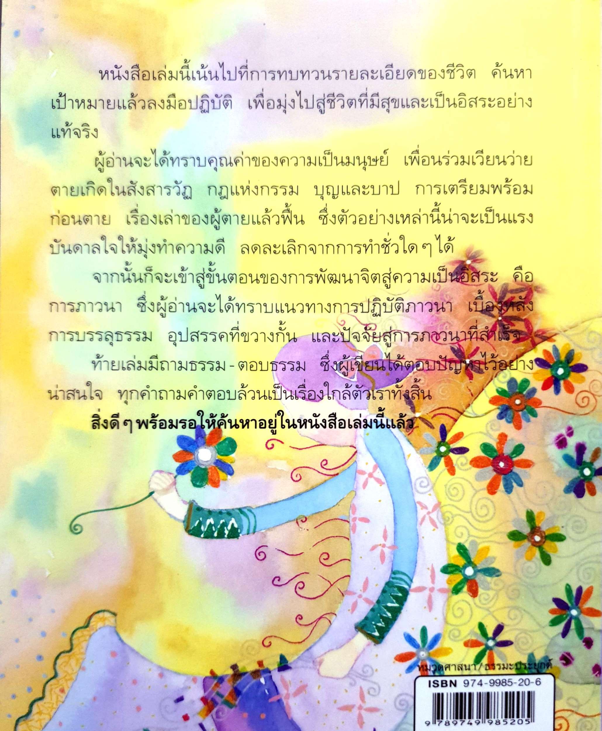 หนังสือชุด 4 เล่ม อ.สนอง วรอุไร 1.ตามรอยพ่อ 2.ยิ่งกว่าสุข เมื่อจิตเป็นอิสระ 3.ทางสายเอก 4.พัฒนาจิต เพื่อชีวิตเป็นสุข