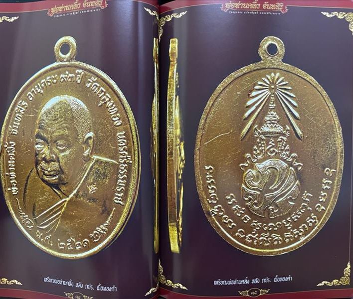 รวมภาพวัตถุมงคล พระครูภาวนาภิรมย์ (พ่อคลิ้งจันทสิริ) วัดถลุงทอง จังหวัดตรัง ภาพสีทั้งฉบับ