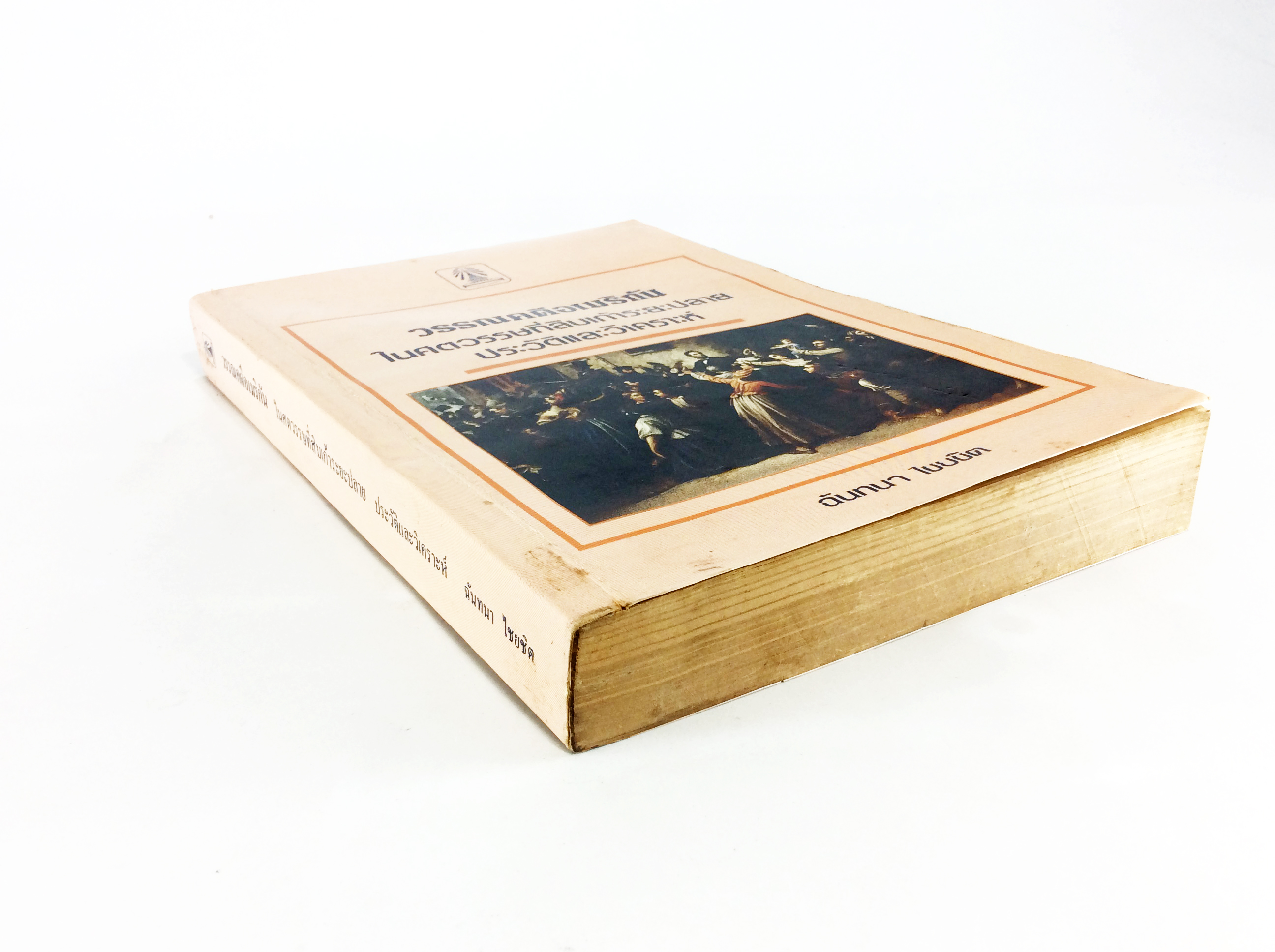 วรรณคดีอเมริกันในศตวรรษที่สิบเก้าระยะปลายประวัติและวิเคราะห์ วรรณกรรม วรรณคดีการเมือง หนังสือหายาก หนังสือสะสม