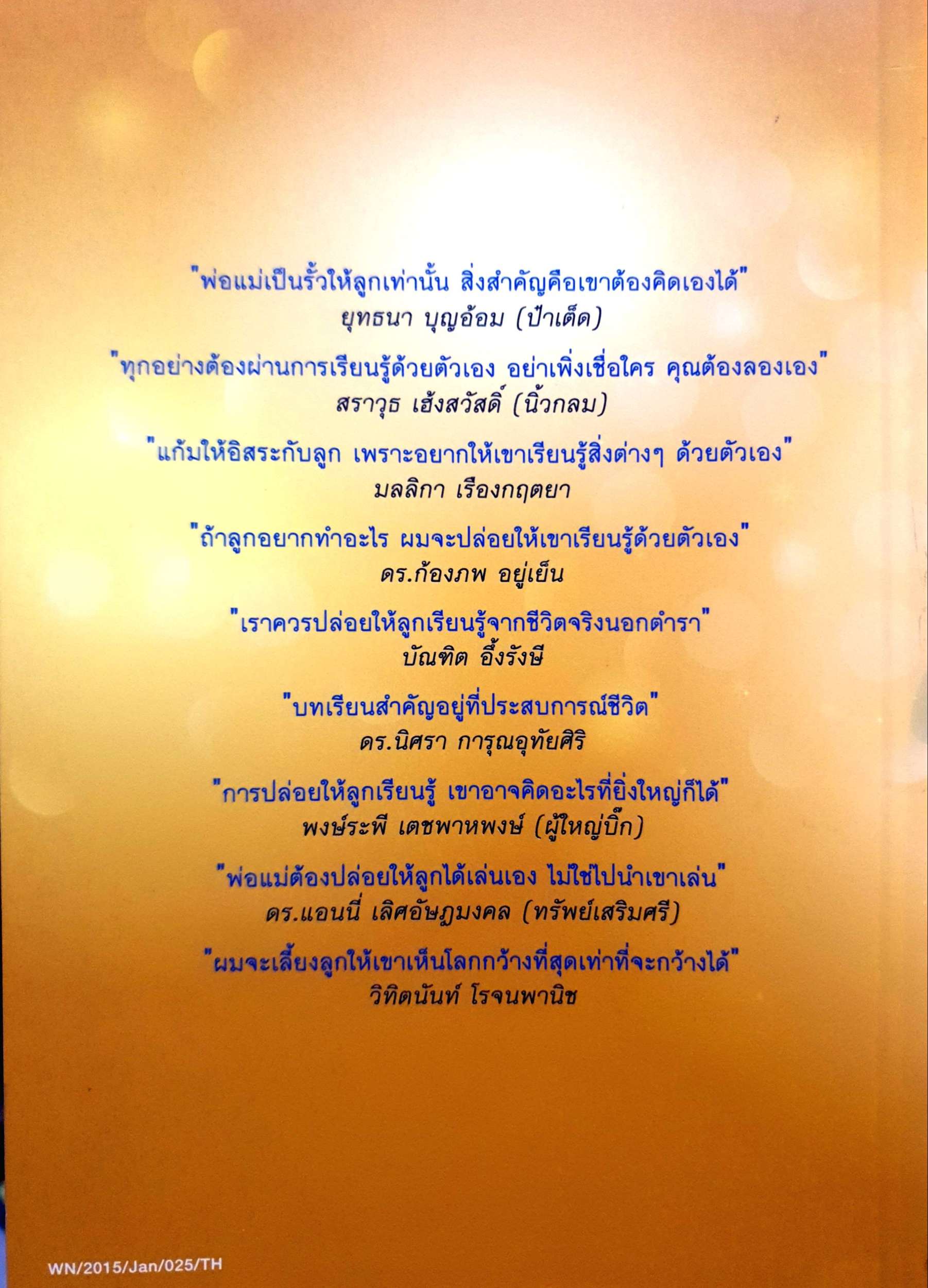 ปล่อยลูก เปลี่ยนโลก สร้างแรงบันดาลใจให้พ่อแม่ยุคใหม่ ผ่าน 9 บุคคลเปลี่ยนโลกแห่งปี