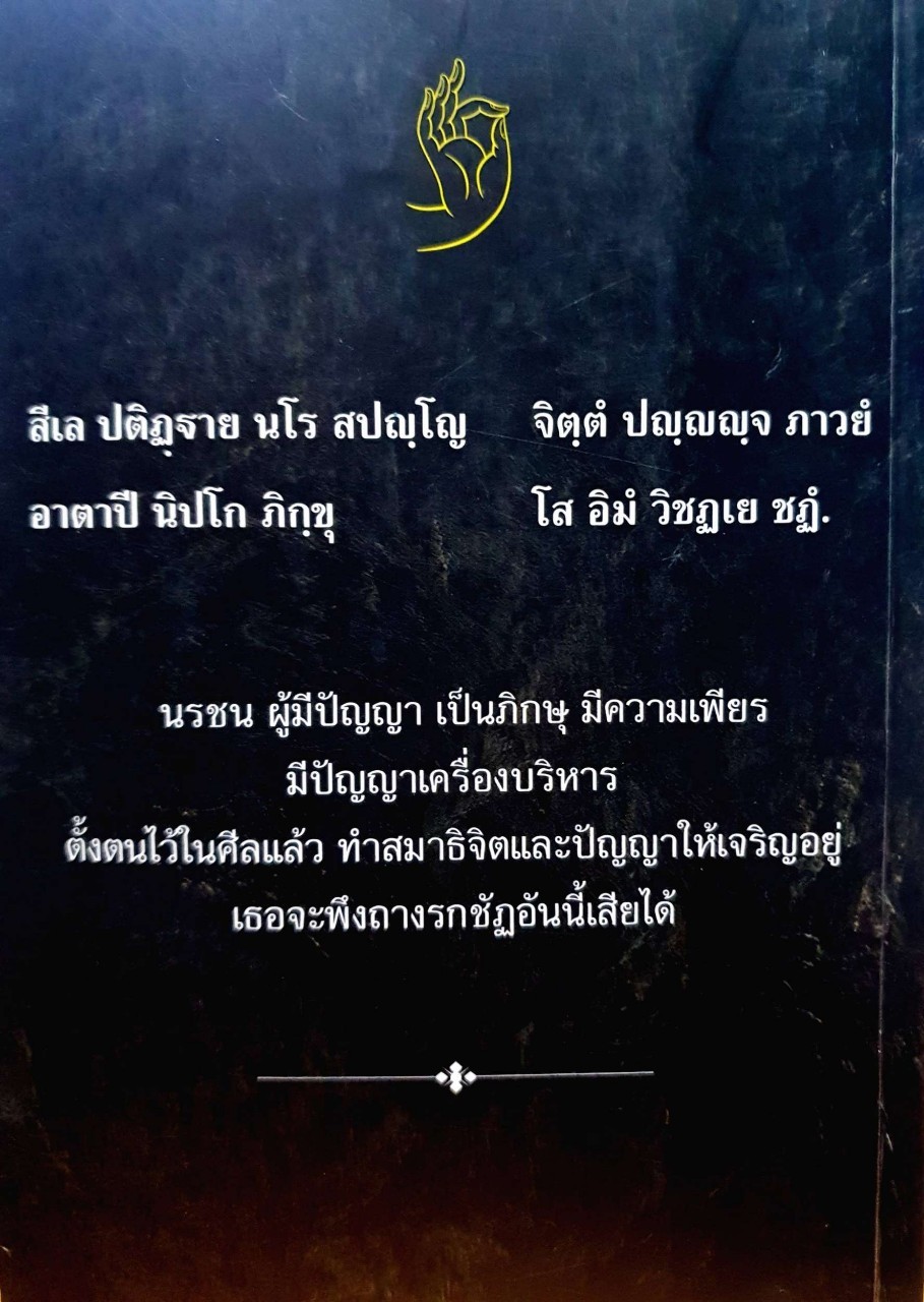 เรียนรู้ถึงจิต ปฏิบัติถึงใจ นิพพานไม่ไปไหน : วิสุทธิธรรมาจารย์เทสนา
