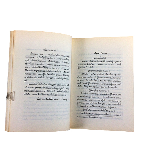 กุลสตรีผู้มีชื่อสมัยพุทธกาล หนังสือ ธรรม หายาก สะสม พุทธศาสนา [คุ้มอักษรไทย]