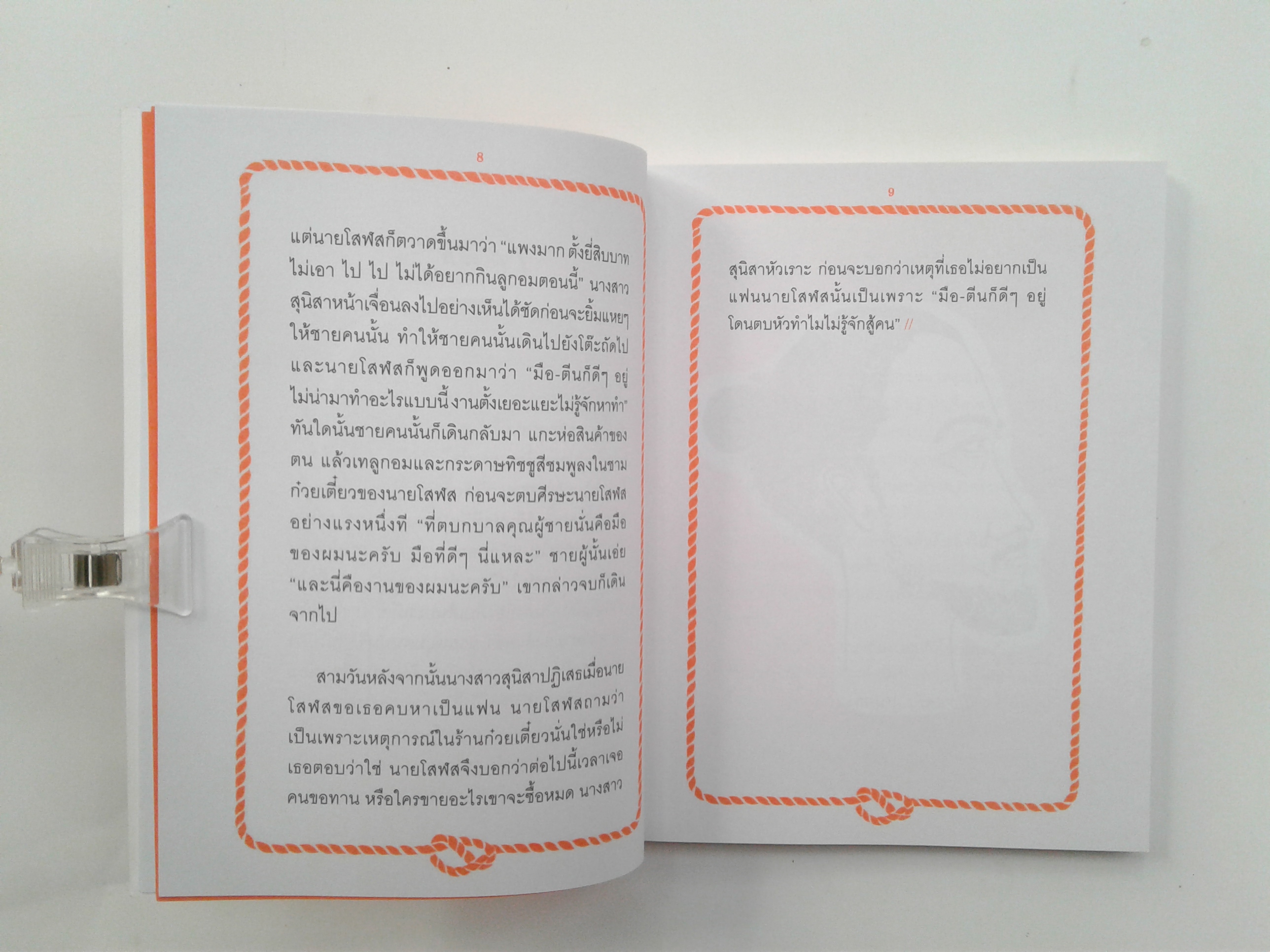 นาย นาง นางสาว เรื่องสั้น วรรณกรรม หนังสือ