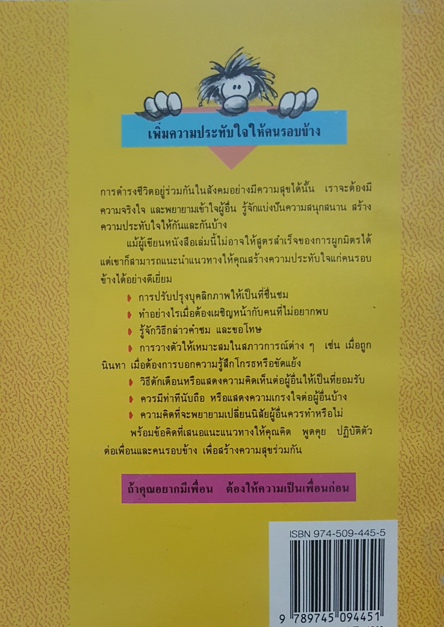 เพิ่มความประทับใจให้คนรอบข้าง แอนดรูว์ แมทธิว เขียน กิตติกรรม อิศร ะแปล