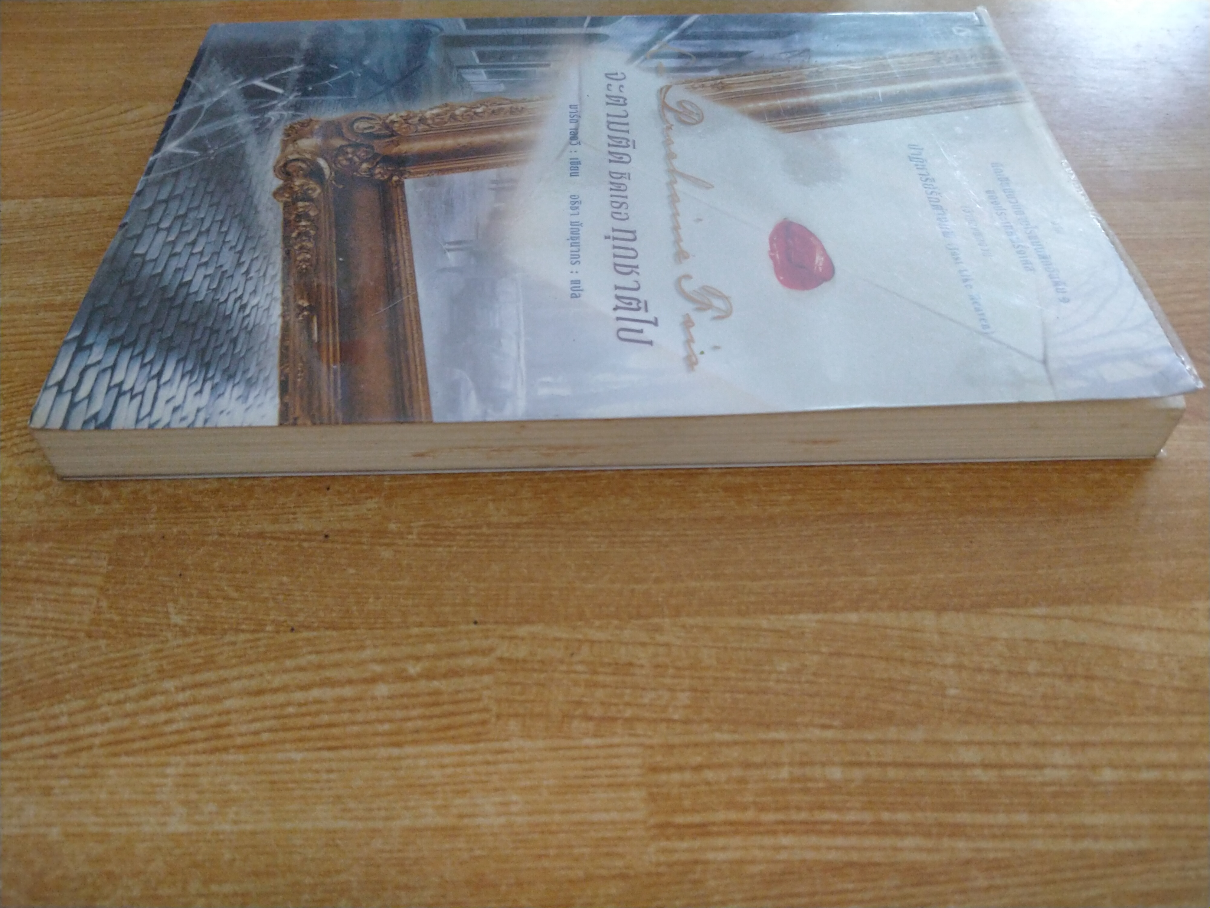 จะตามติดชิดเธอทุกชาติไป