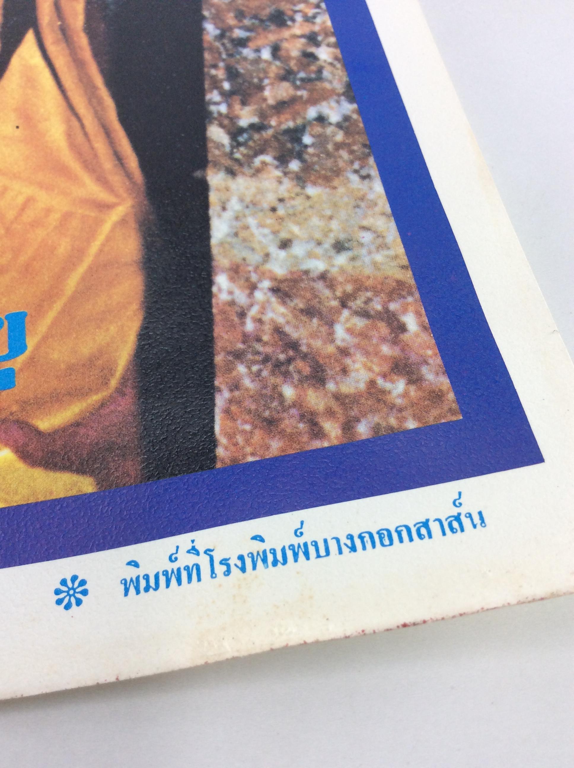 รูปทรงผนวชรัชกาลที่ 10 รูปพิมพ์เก่า รูปหายาก สิ่งพิมพ์เก่า รูปสะสม