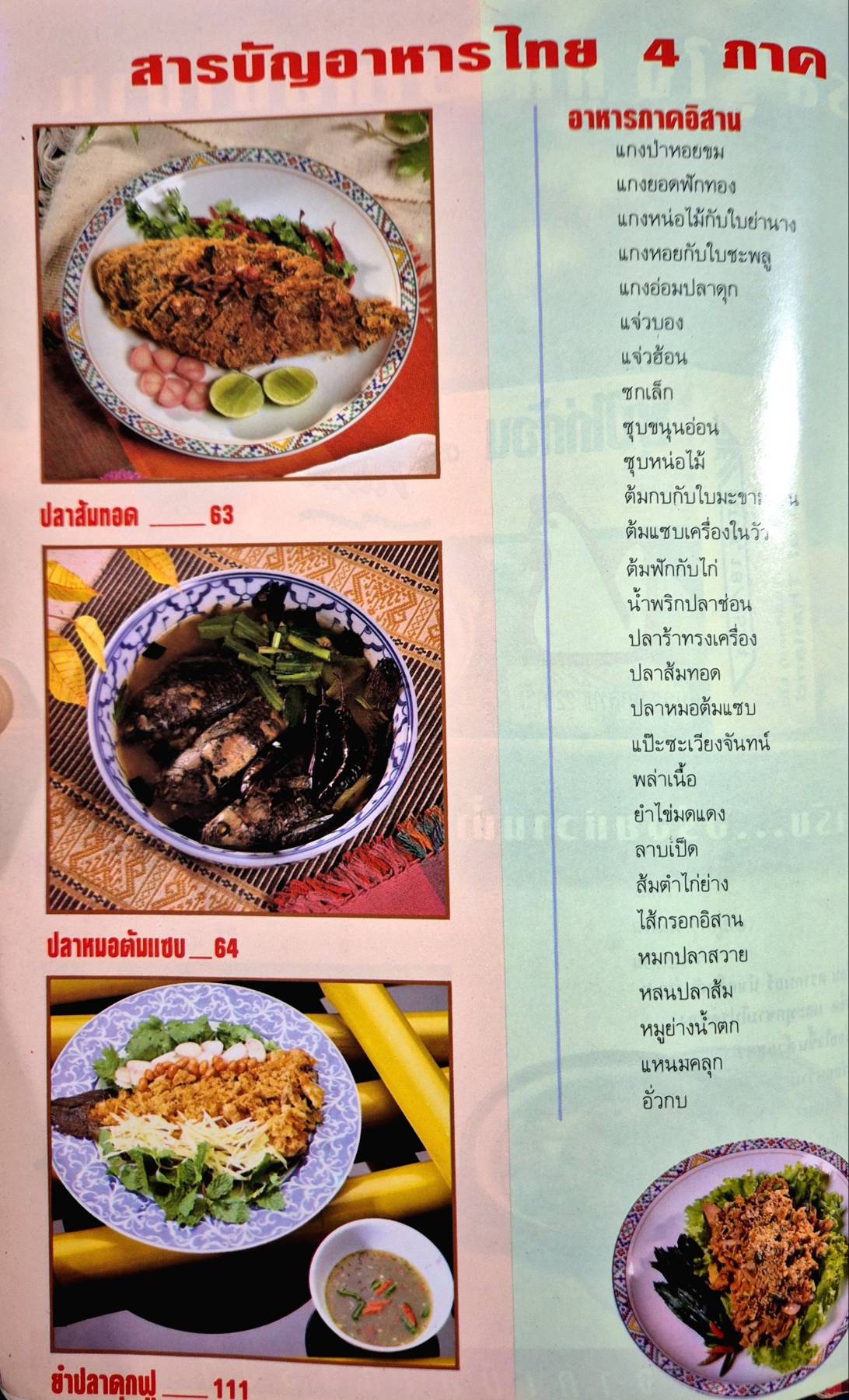 นิตยสารแม่บ้าน อาหารไทย ๔ ภาค