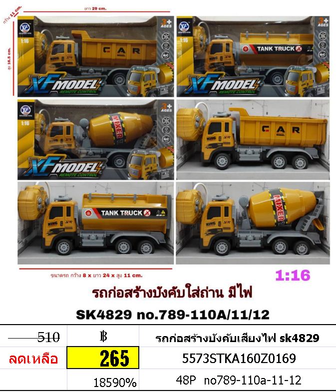 รถก่อสร้างบังคับเสียงไฟ sk4829