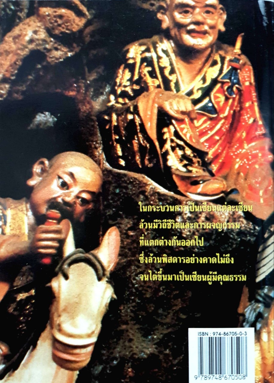 เทพและเซียน