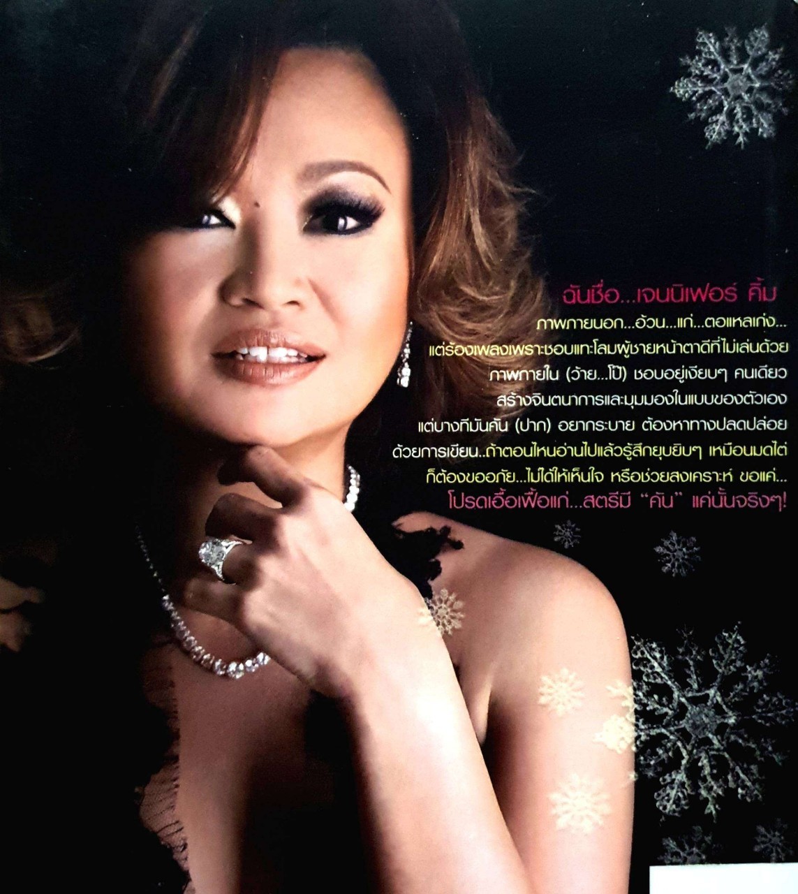 โปรดเอื้อเฟื้อแก่สตรีมีคัน