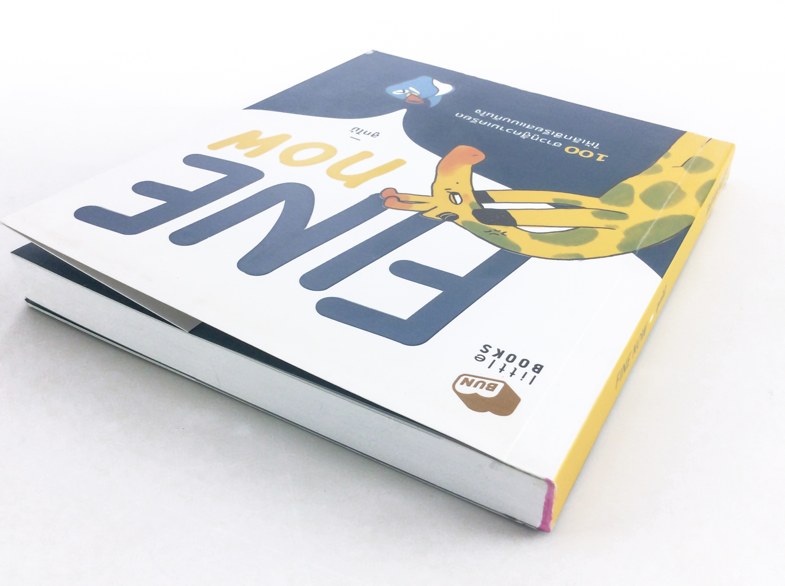 Fine now 100 ฮาวทูสู้ความเครียดให้เลิกซีเรียสแบบทันใจ กำลังใจ ความคิด หนังสือจิตวิทยา