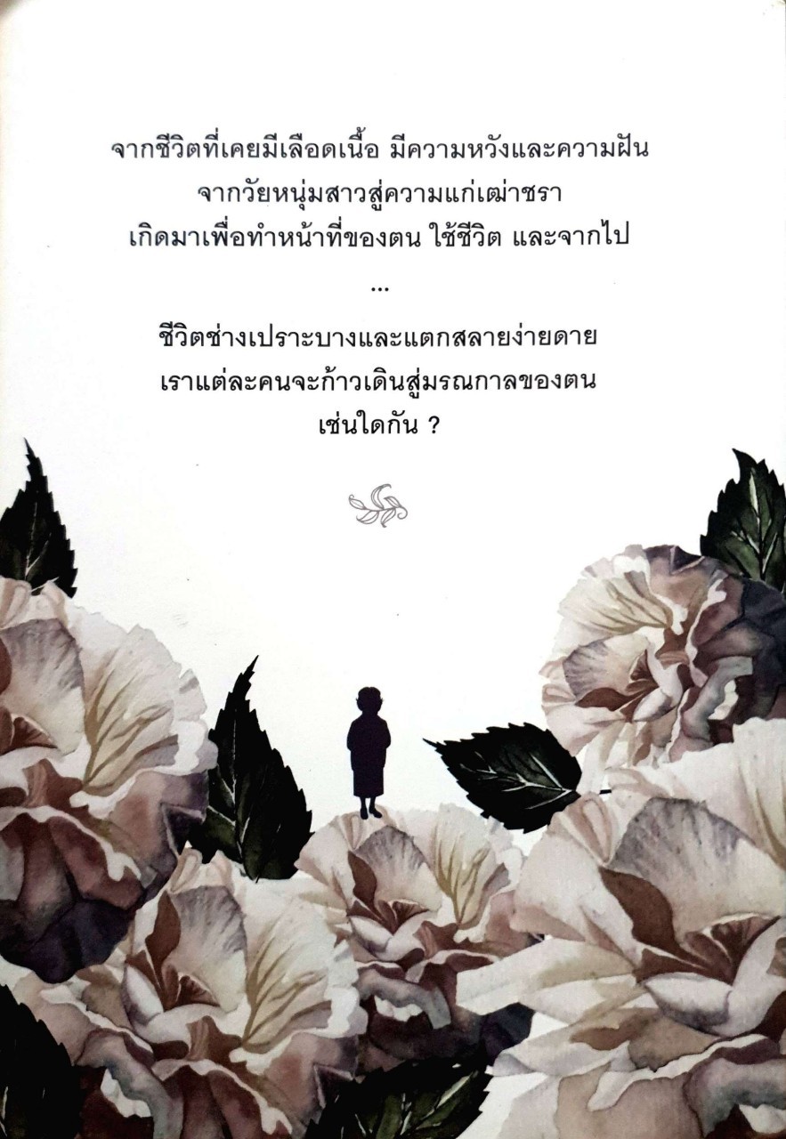 ข้อสอบสำคัญชื่อ ความตาย