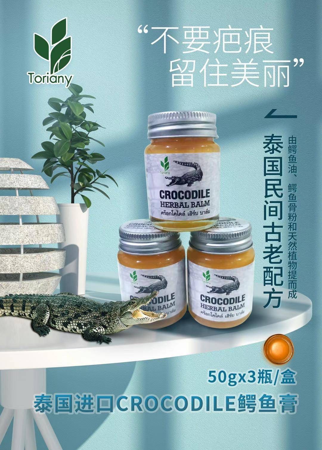 ยาหม่องจระเข้ 鳄鱼祛疤膏