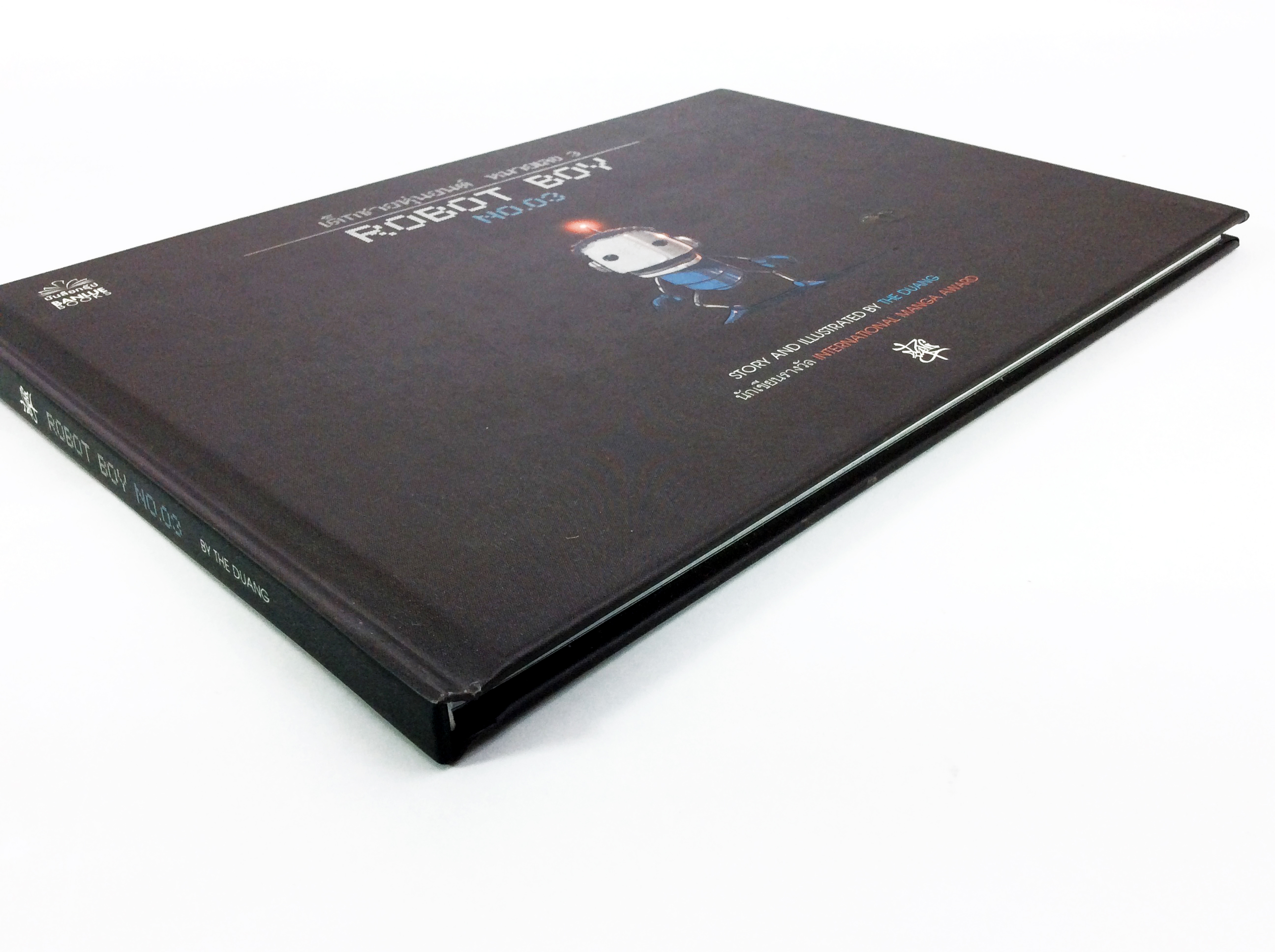 เด็กชายหุ่นยนต์ หมายเลข 3 Robot Boy No.03 ปกแข็ง การ์ตูน หนังสือ วัยรุ่น ไลน์สไตส์ นิยายภาพ