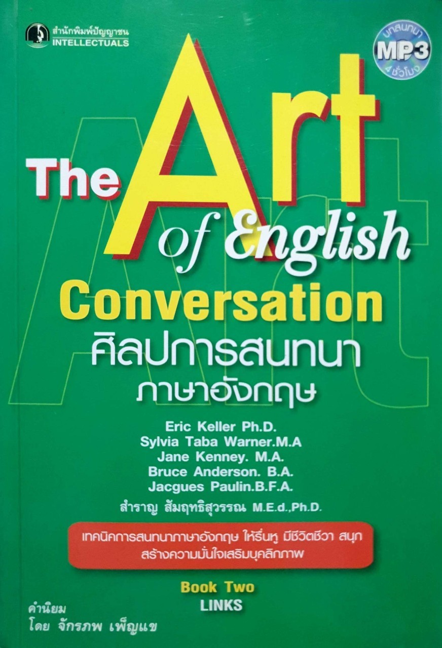 ศิลปการสนทนาภาษาอังกฤษ : The Art of English Conversations