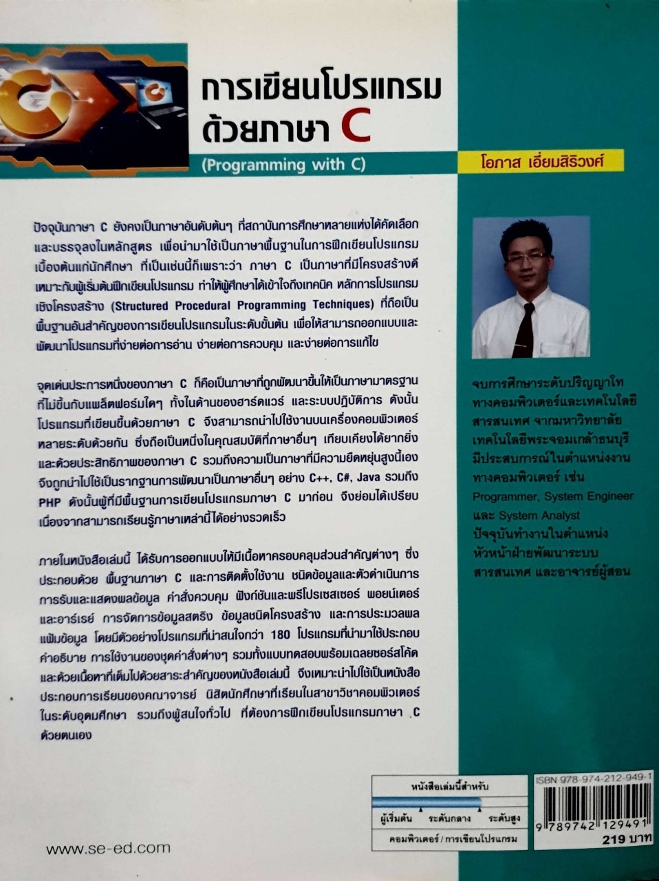 การเขียนโปรแกรมด้วยภาษา C