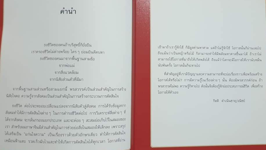 ธงชีวิต : เปิดตำราผู้สร้างมูลค่าเพิ่มทางการเกษตร (ซุ่นฮั่วเส็ง) กิตติ ดำเนินชาญวนิชย์
