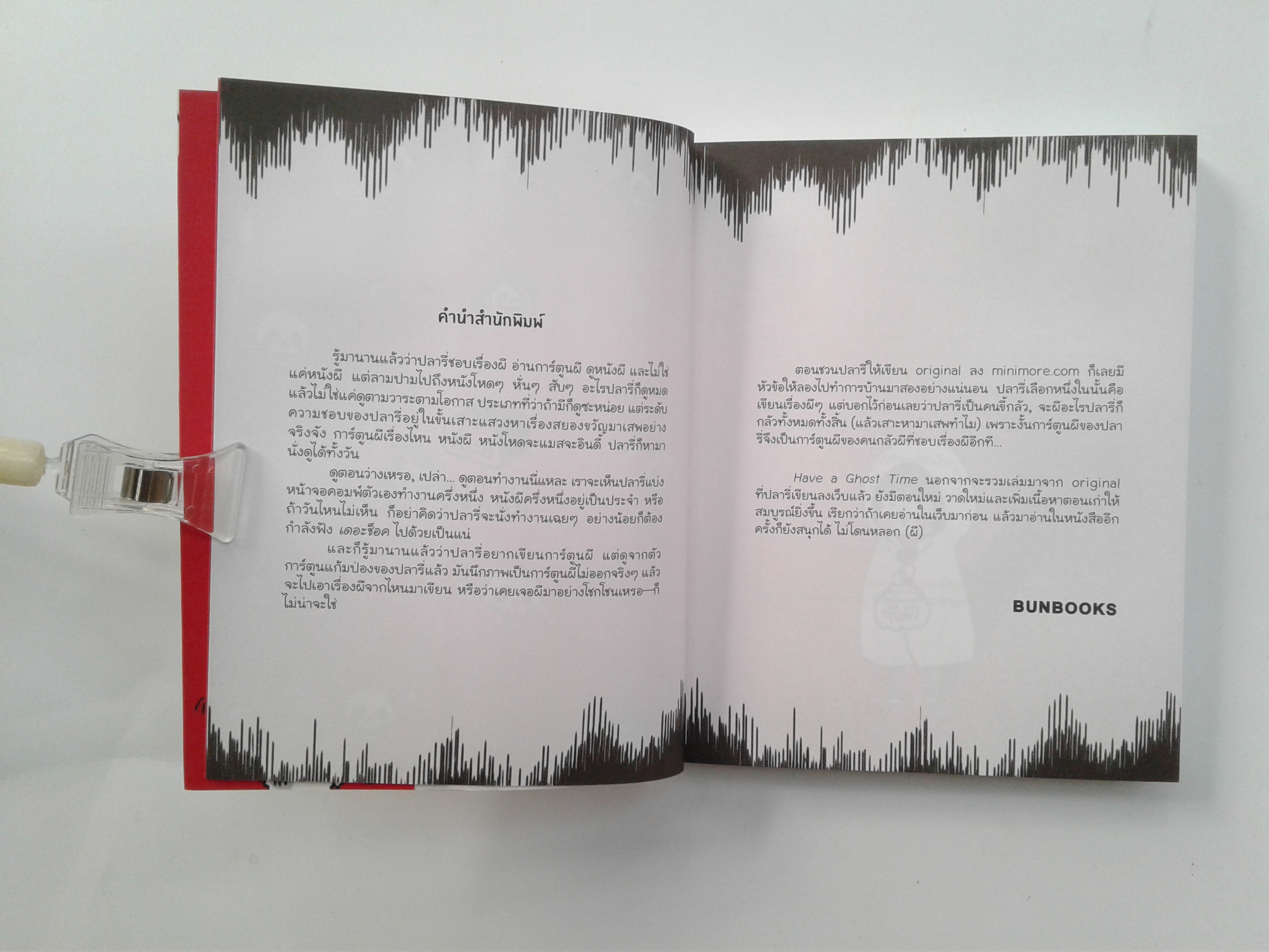 Have a ghost time การ์ตูน ไลน์สไตส์ หนังสือ นิยาย