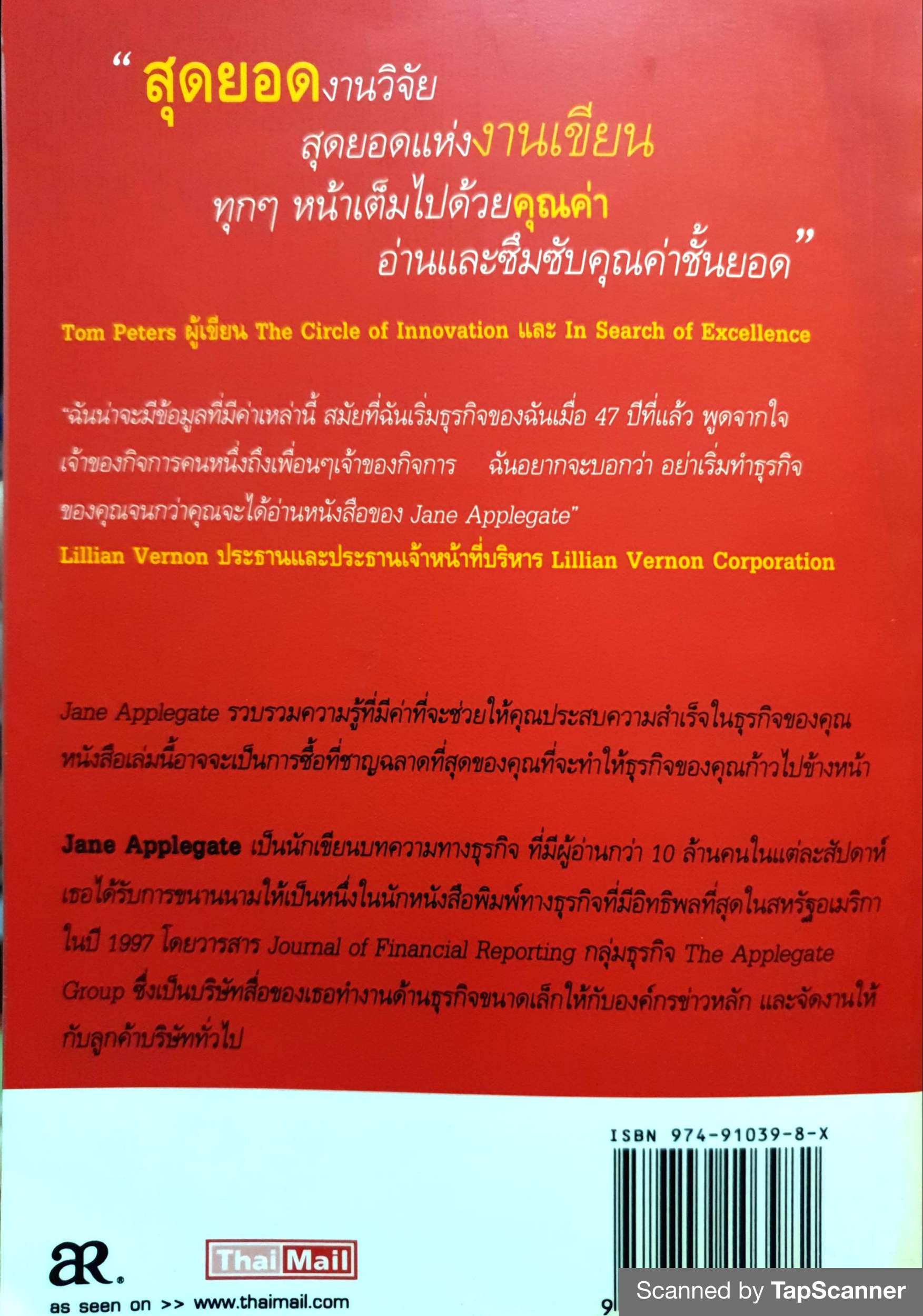 117 สุดยอดความคิด สำหรับธุรกิจใหม่ โดย เจน แอปเปิ้ลเกต