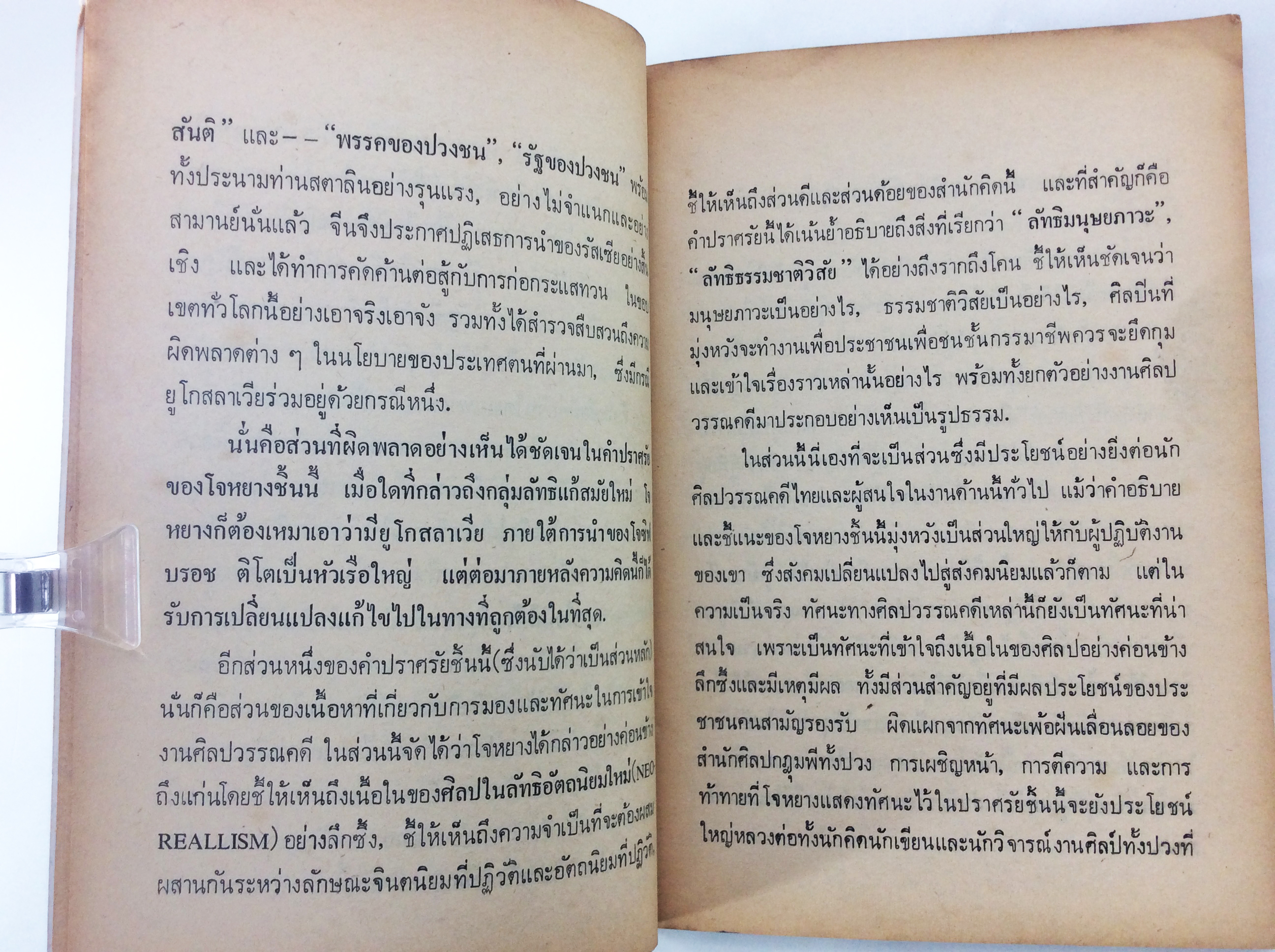 ว่าด้วยงานศิลปะวรรณคดี จิตร ภูมิศักดิ์ แปลคำปราศรัยของ โจหยาง วรรณกรรม วรรณคดีการเมือง หนังสือหายาก หนังสือสะสม
