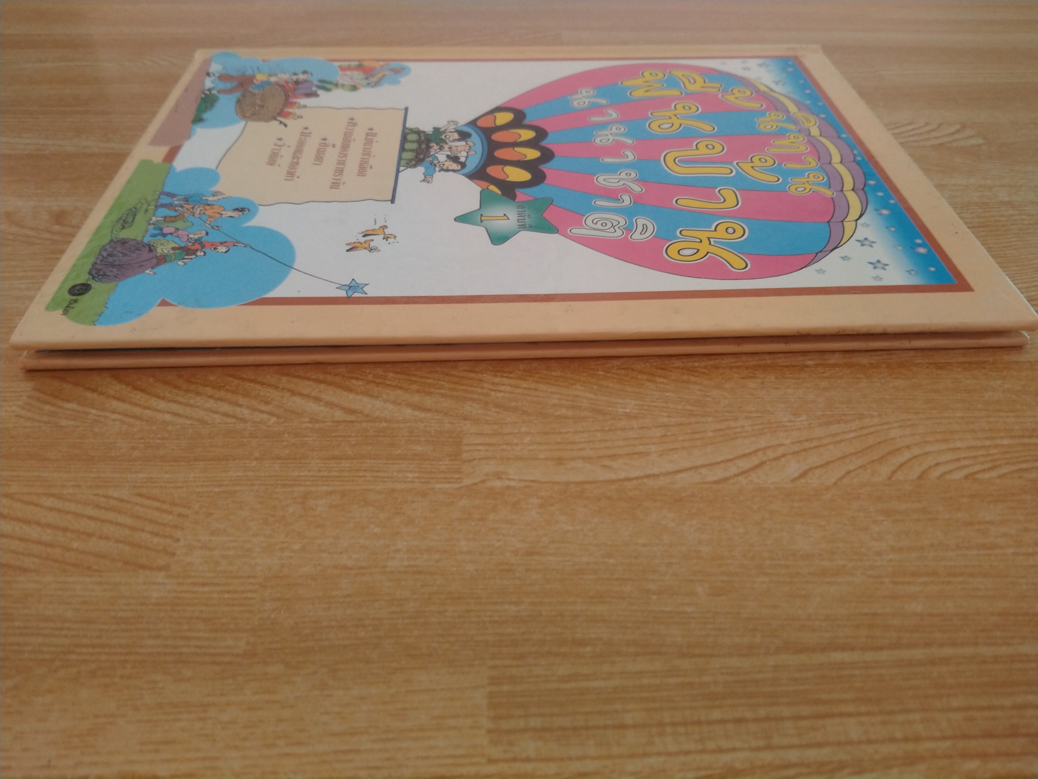 นิทานพื้นบ้านนานาชาติ ลำดับที่ 1